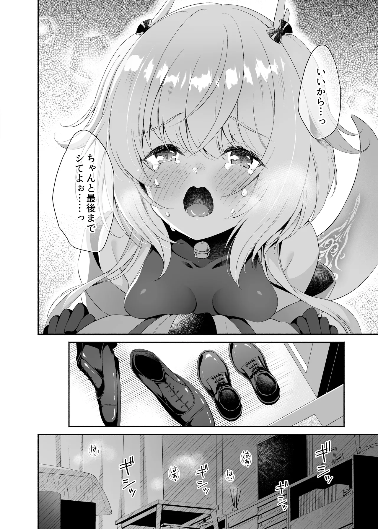 龍神さま総集編 Page.21