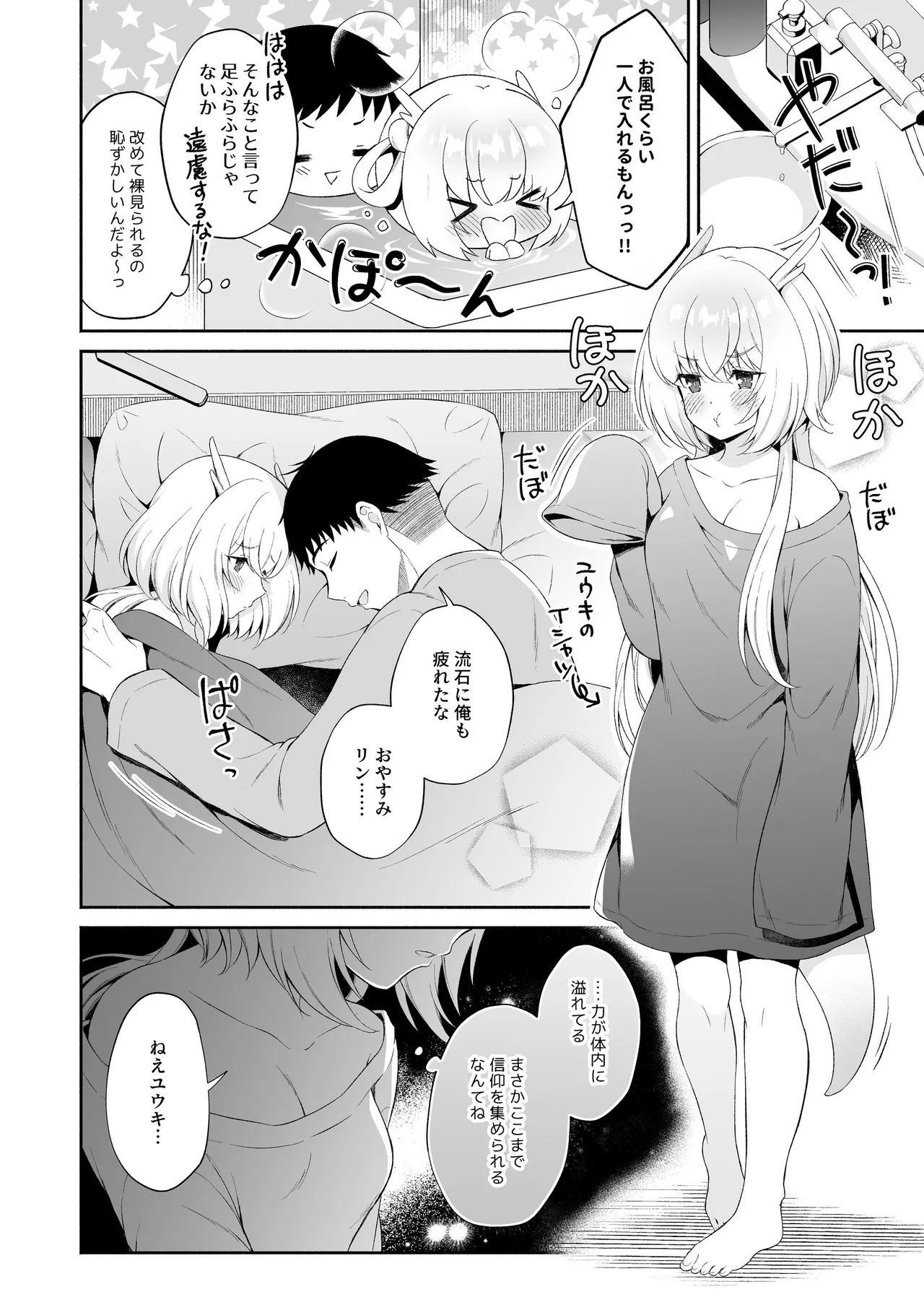 龍神さま総集編 Page.31