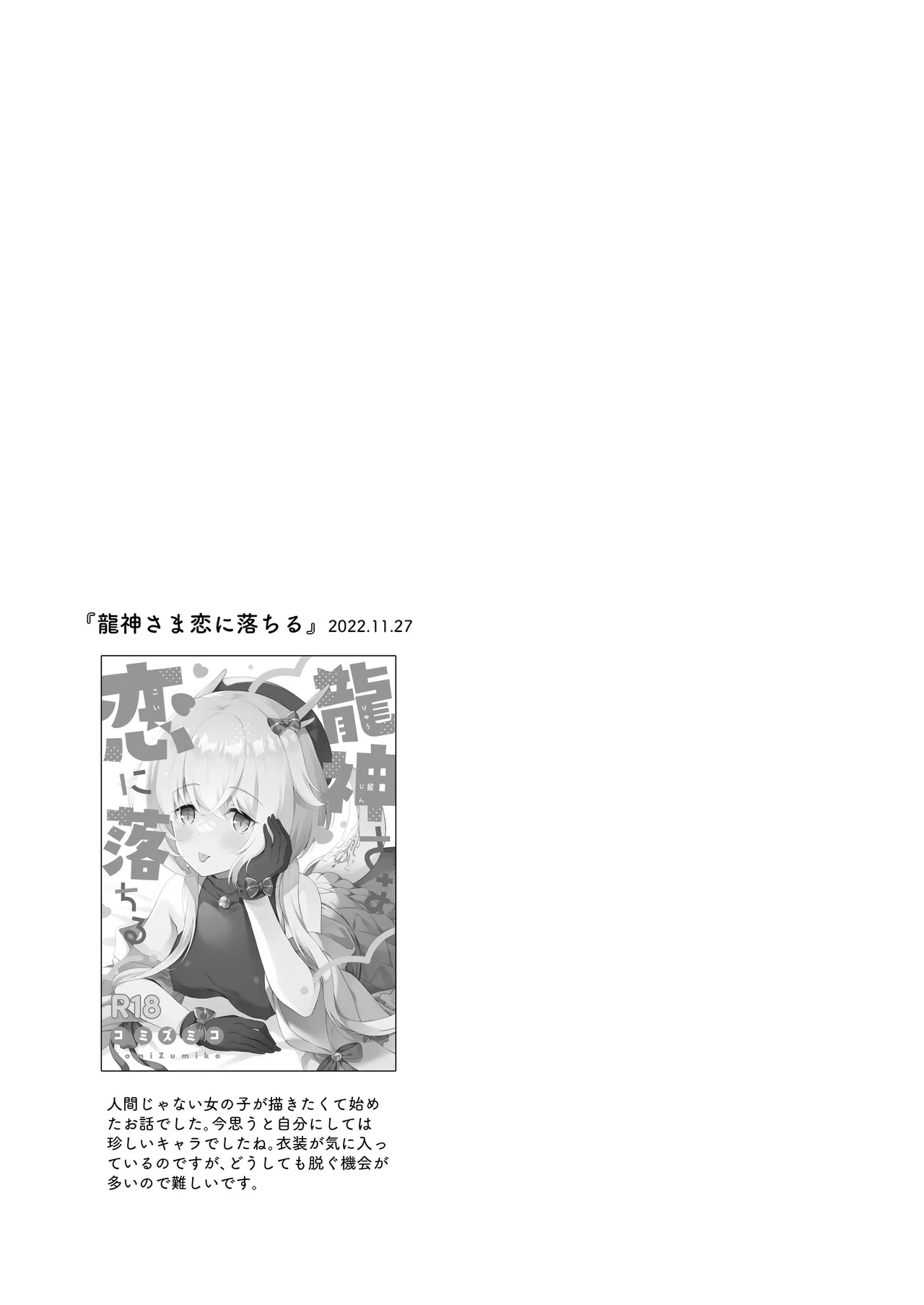 龍神さま総集編 Page.34