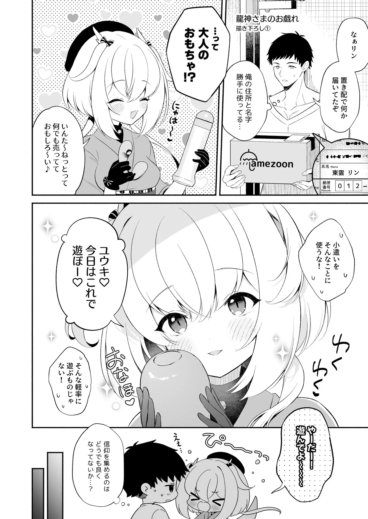 龍神さま総集編 Page.35