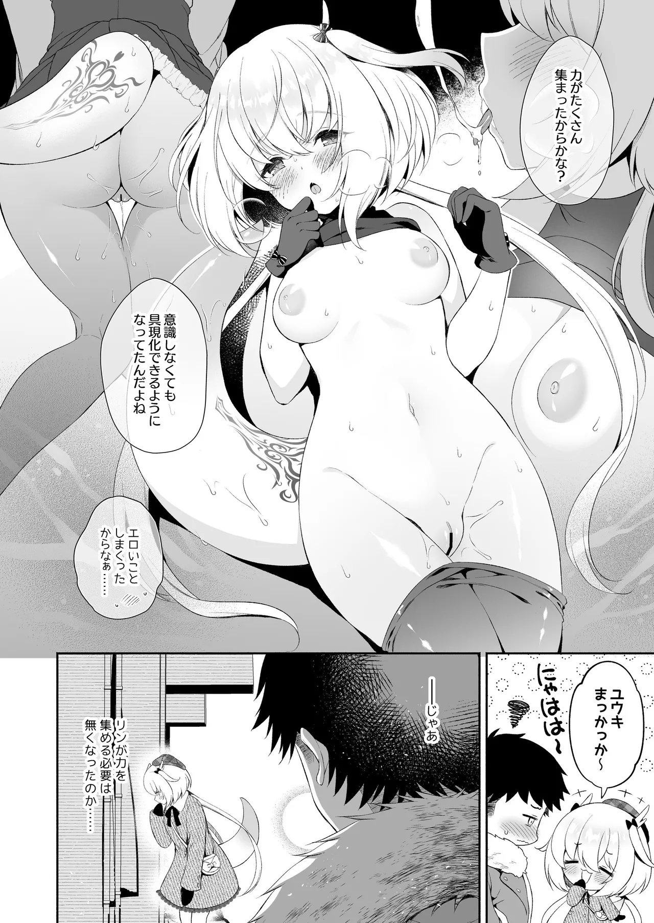 龍神さま総集編 Page.41