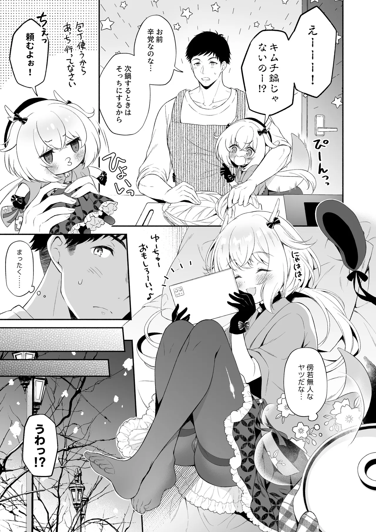 龍神さま総集編 Page.6