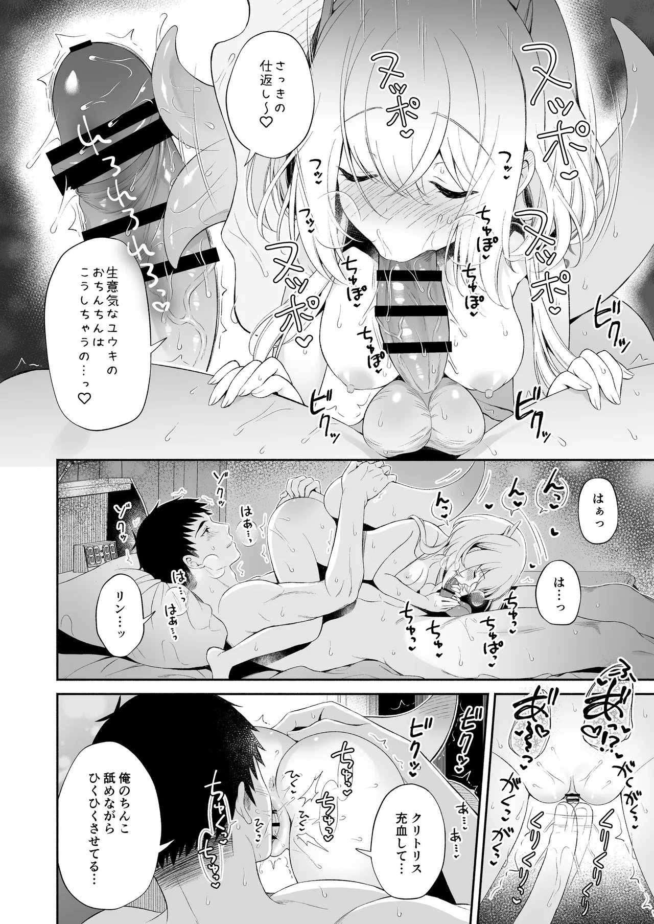 龍神さま総集編 Page.61
