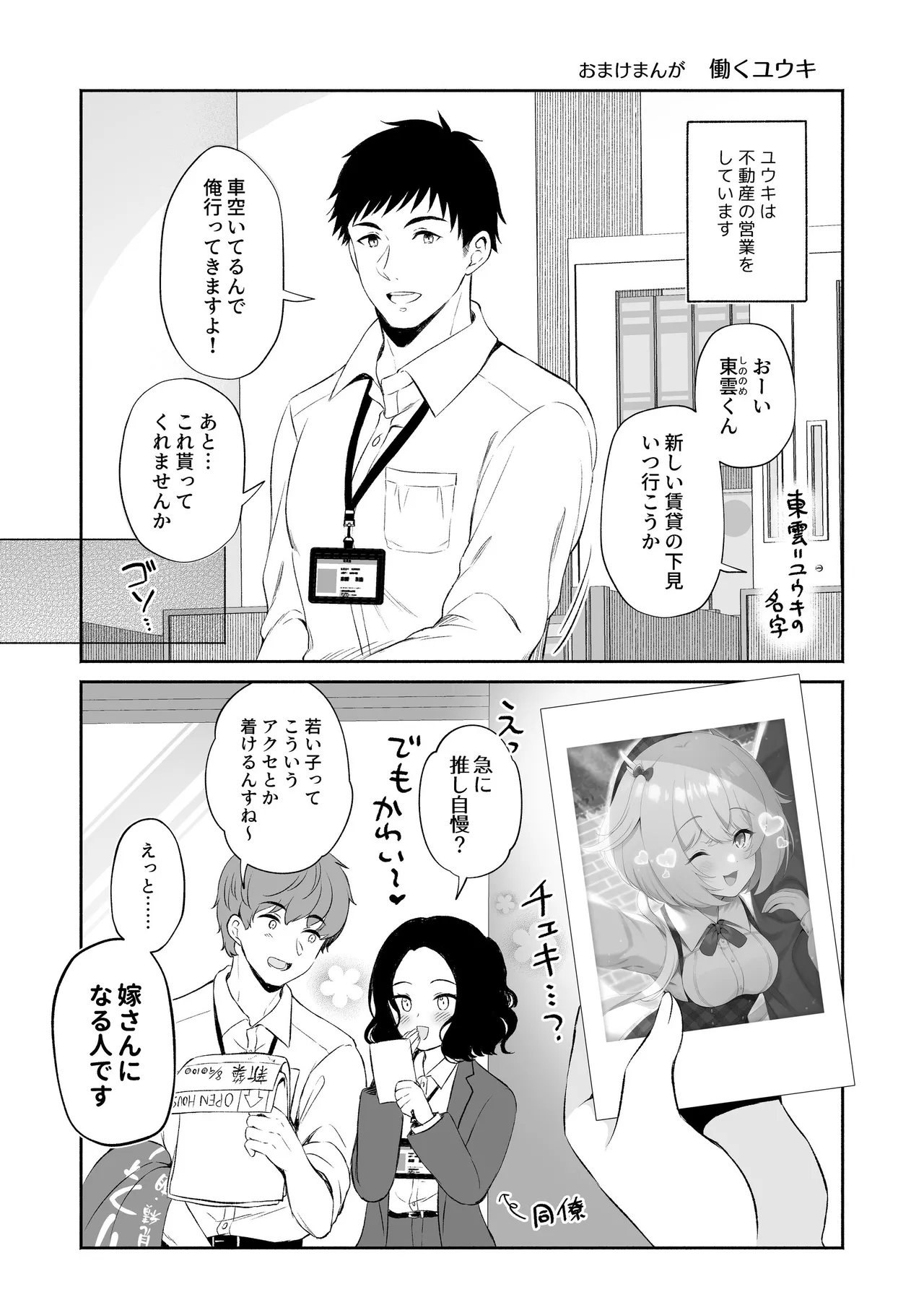 龍神さま総集編 Page.78