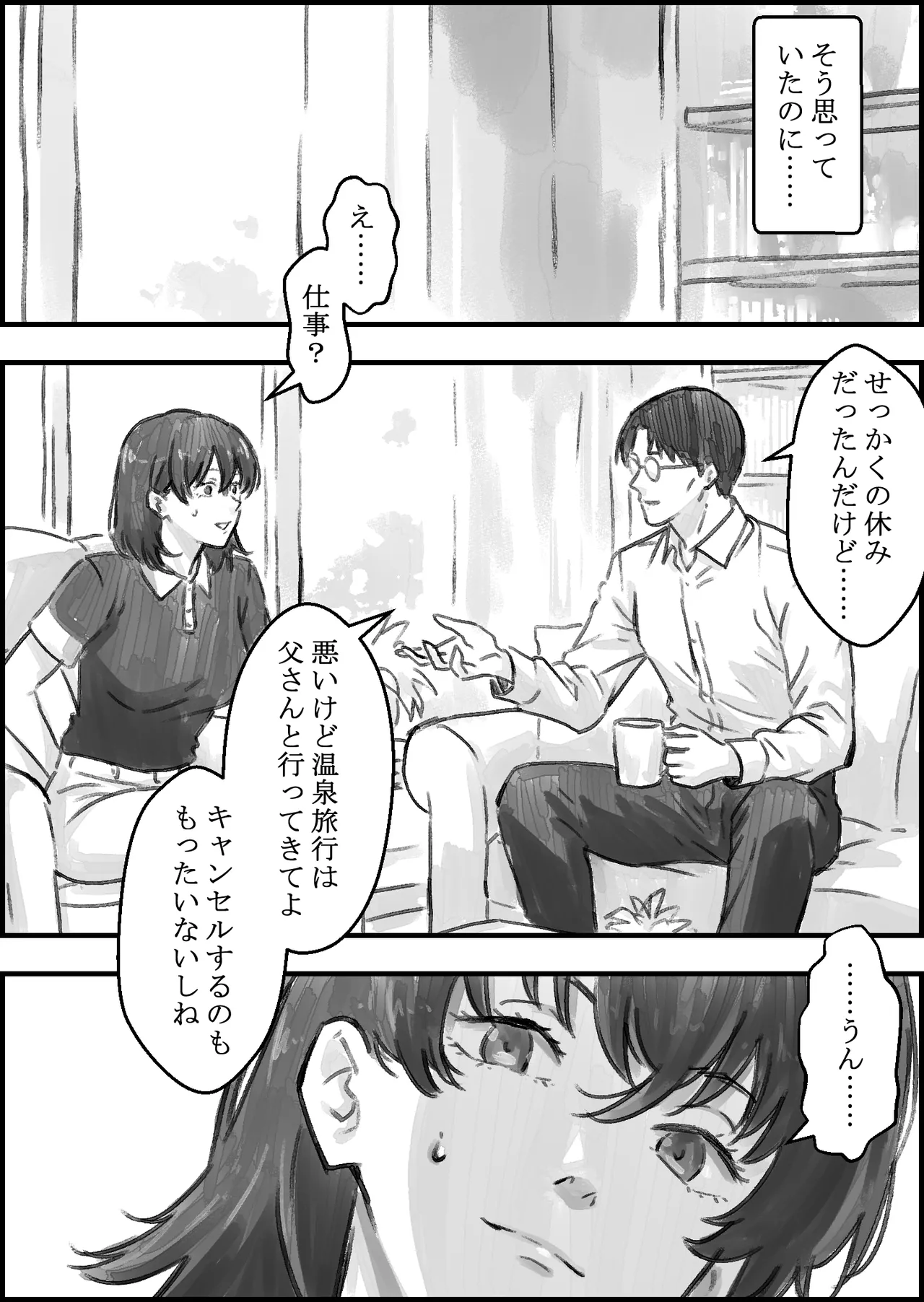 義父との子作り温泉旅行 Page.12