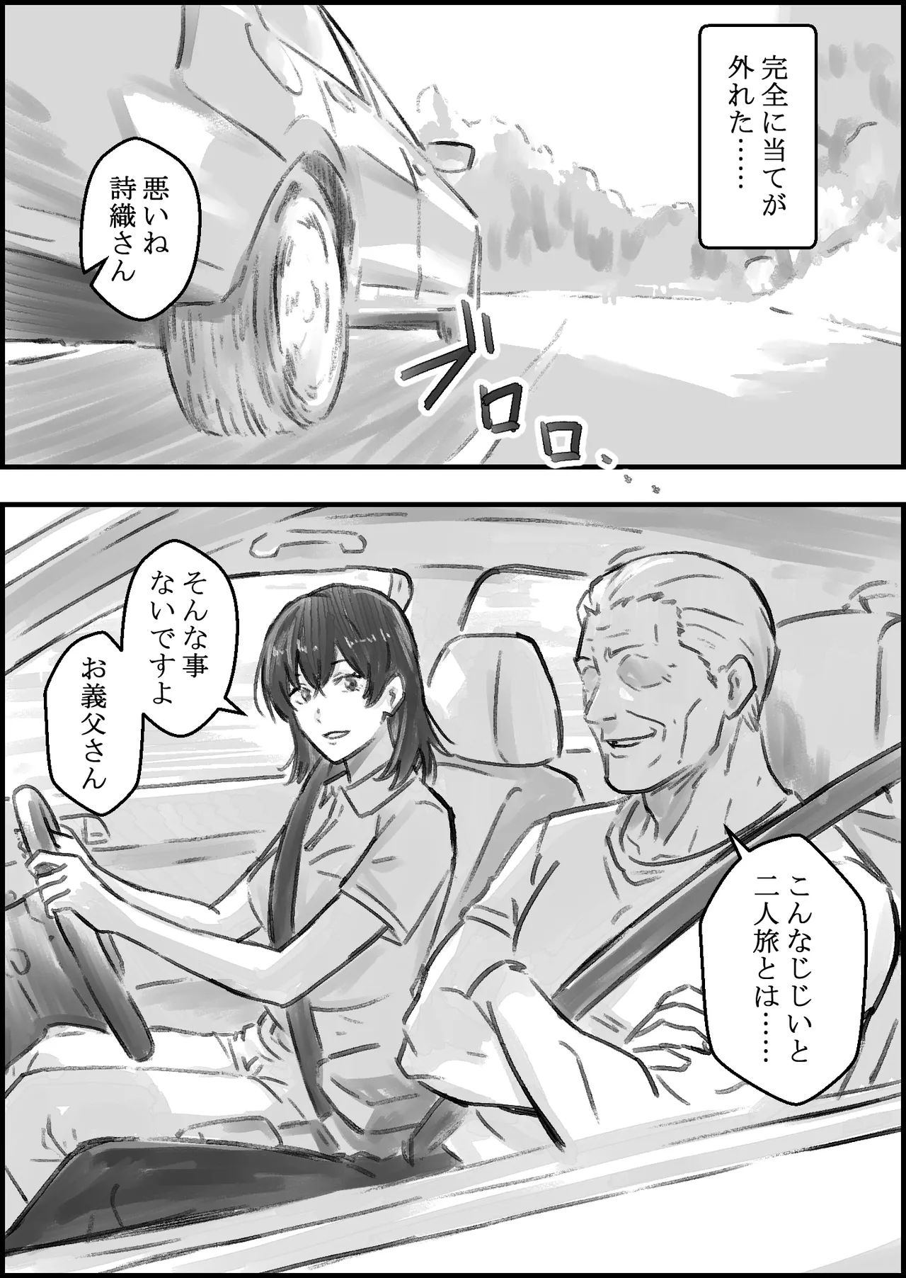 義父との子作り温泉旅行 Page.13