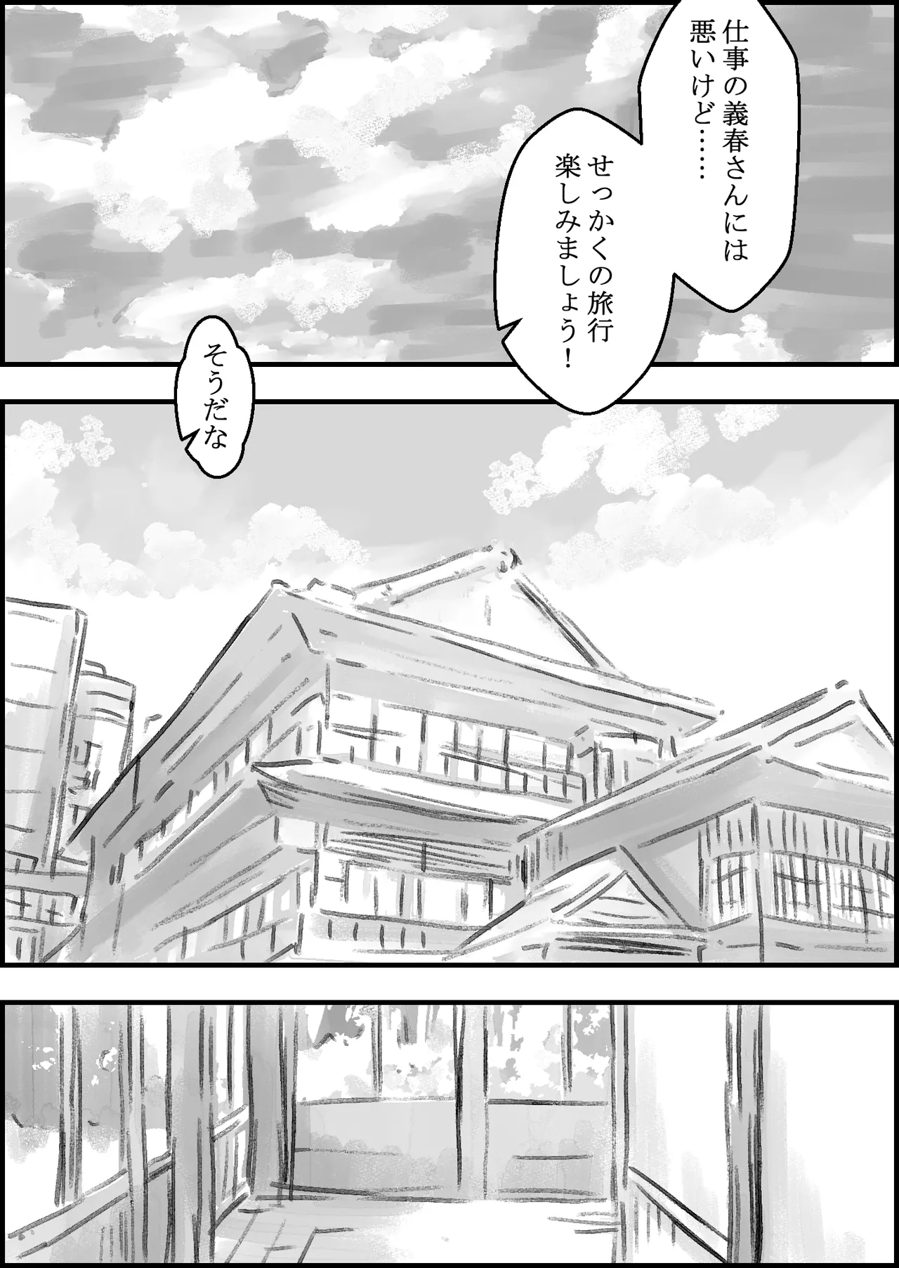 義父との子作り温泉旅行 Page.14