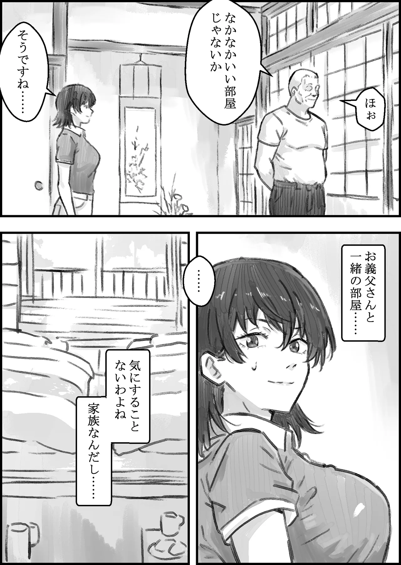 義父との子作り温泉旅行 Page.15