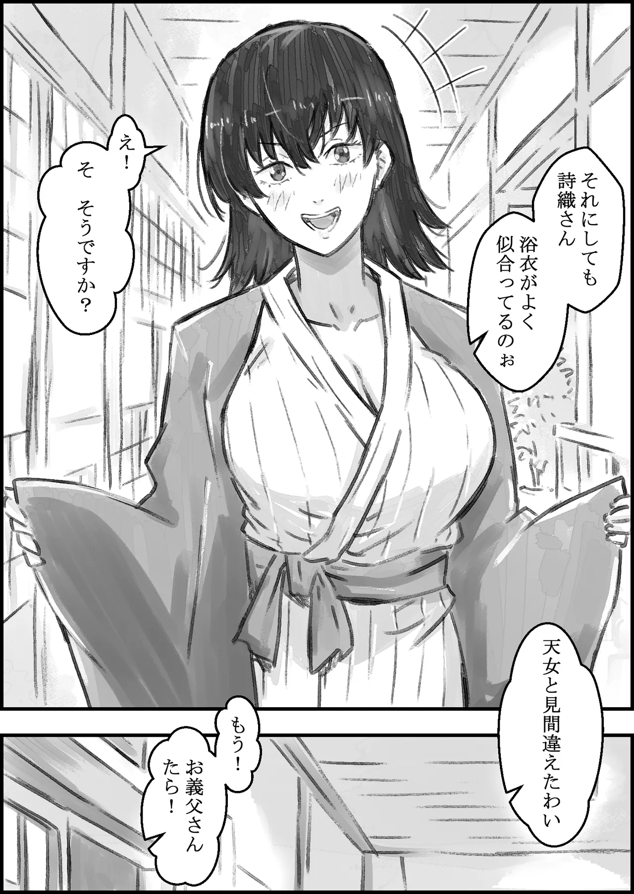 義父との子作り温泉旅行 Page.19