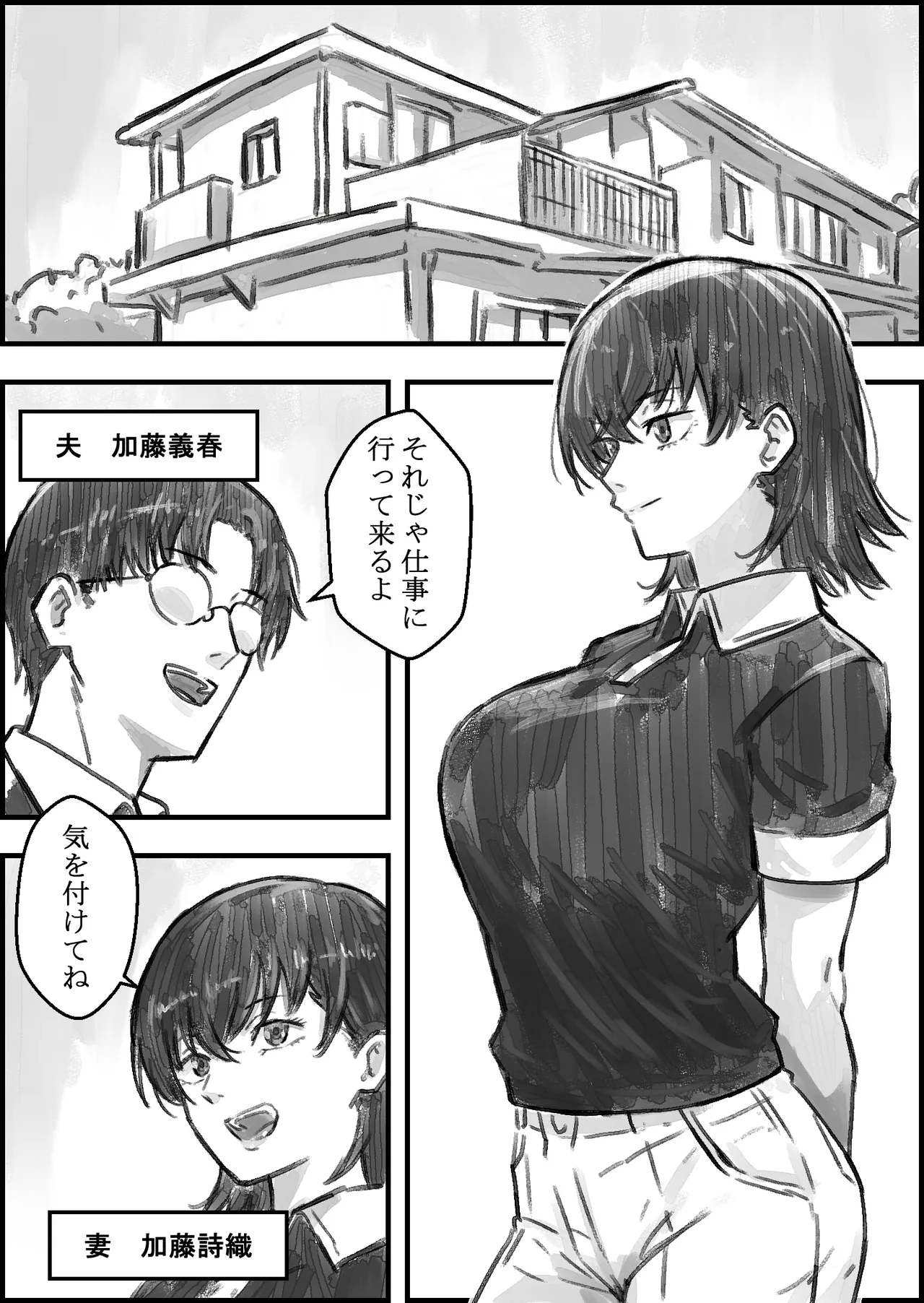 義父との子作り温泉旅行 Page.2