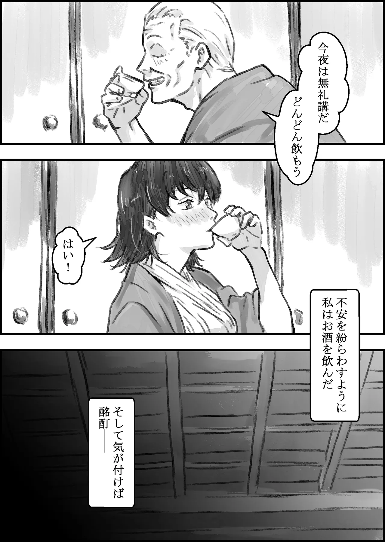 義父との子作り温泉旅行 Page.22