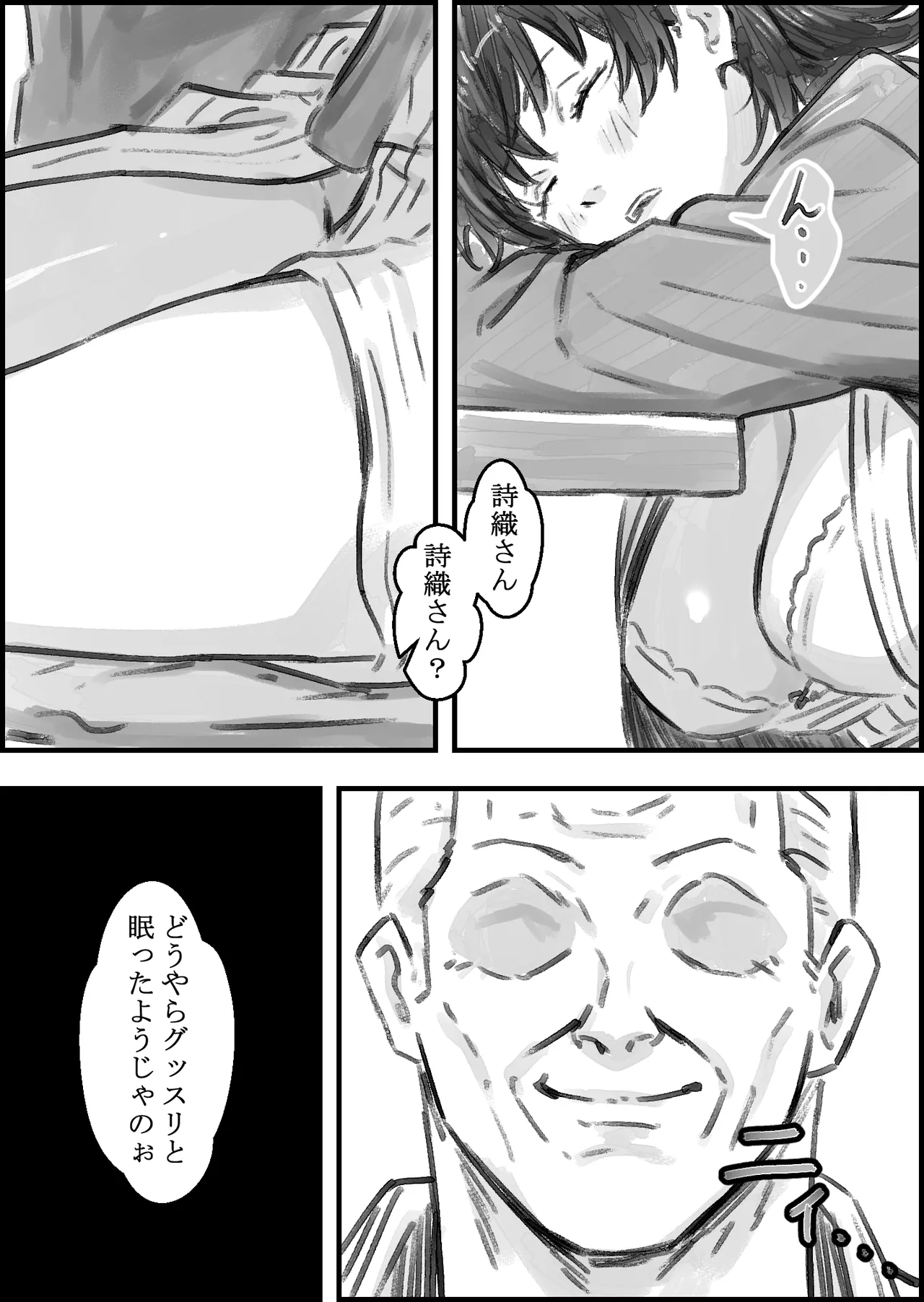 義父との子作り温泉旅行 Page.23