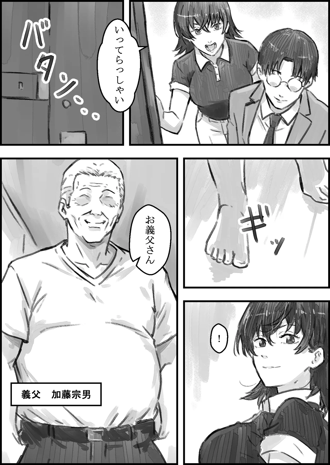 義父との子作り温泉旅行 Page.3