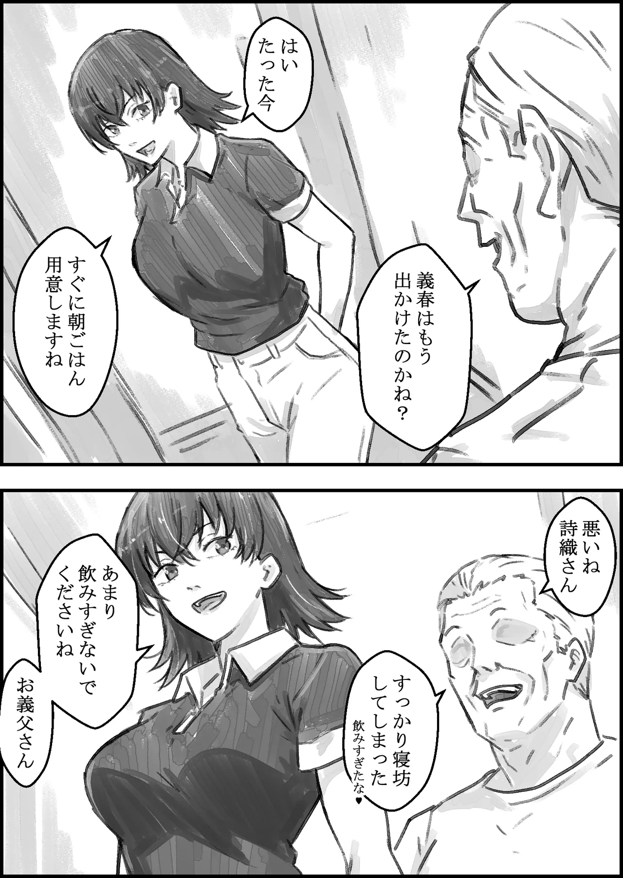 義父との子作り温泉旅行 Page.4