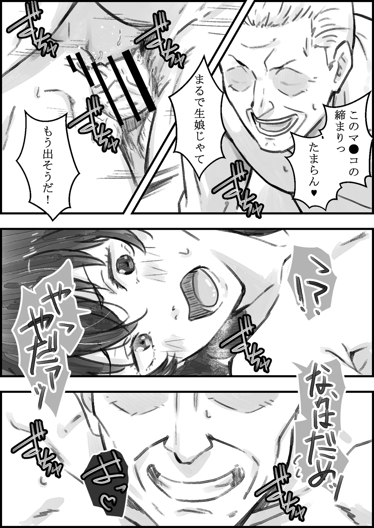 義父との子作り温泉旅行 Page.41