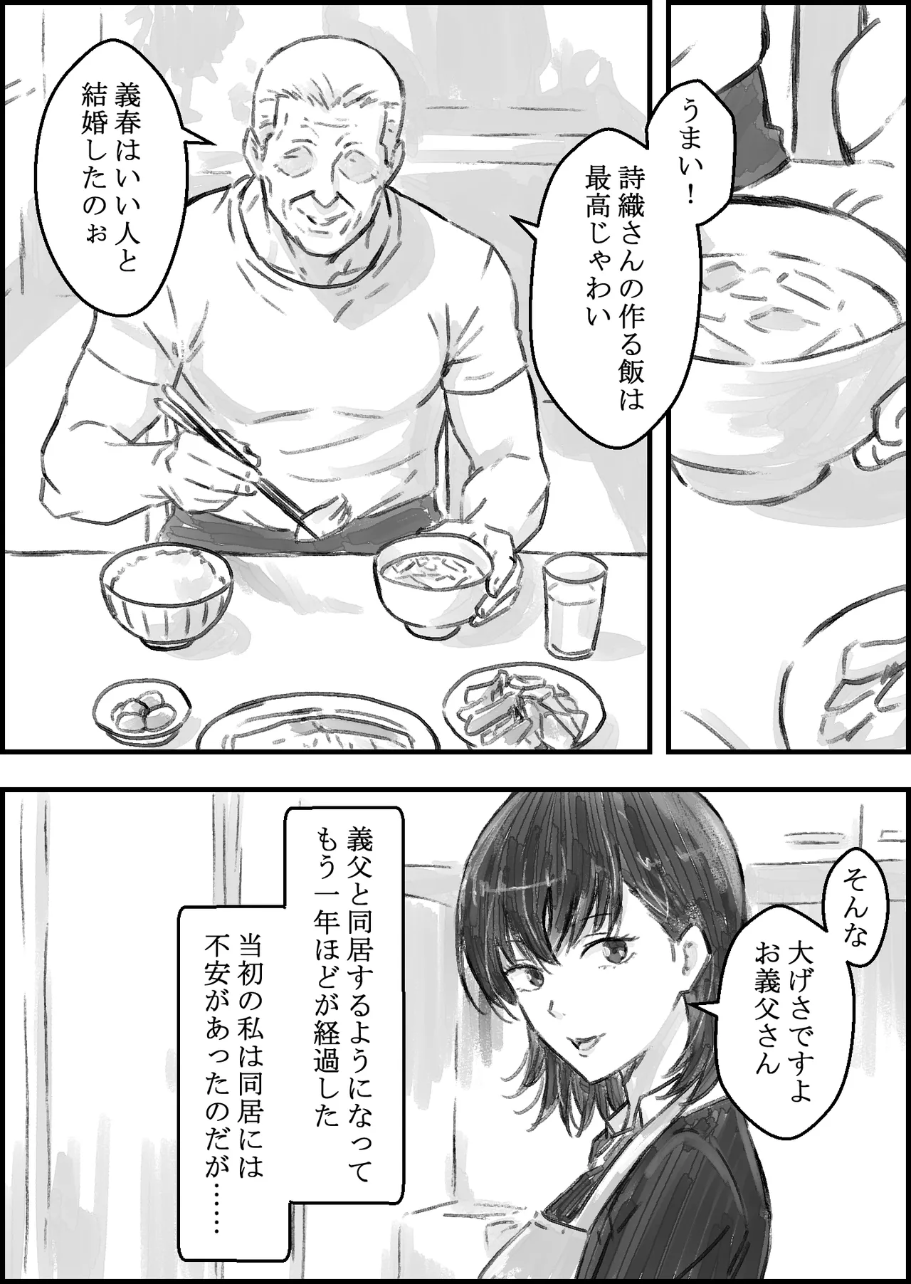 義父との子作り温泉旅行 Page.5