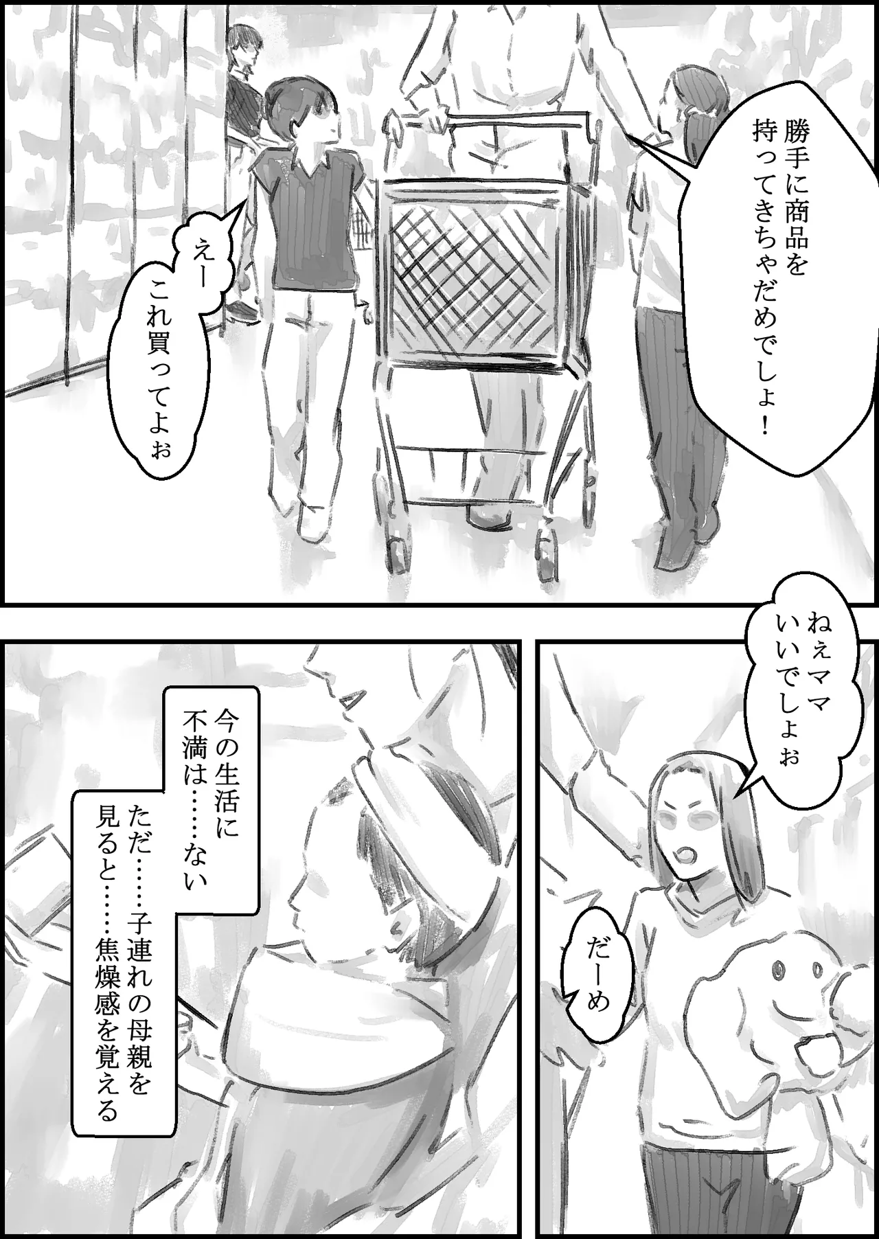 義父との子作り温泉旅行 Page.8