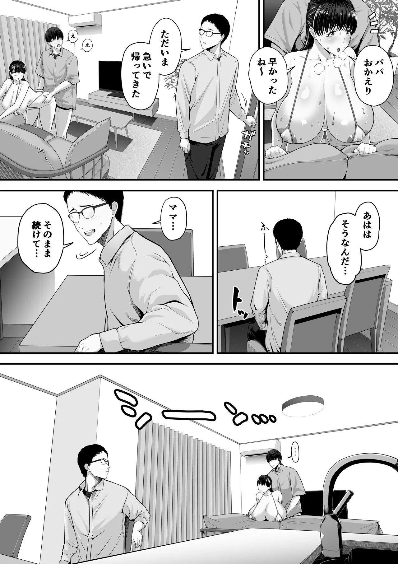 パパ公認他人チ〇ポでめっちゃイくママの話 Page.14