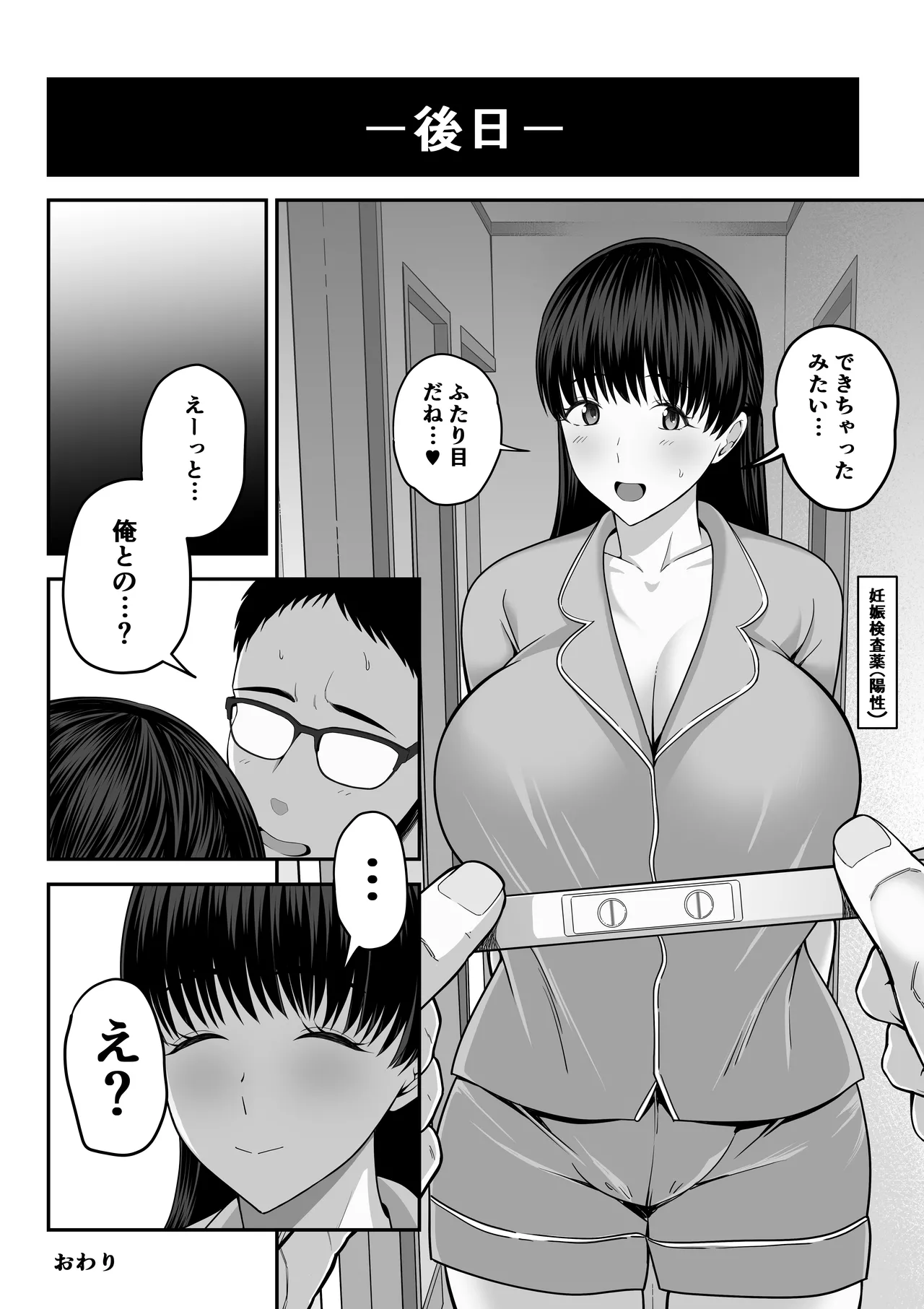 パパ公認他人チ〇ポでめっちゃイくママの話 Page.18