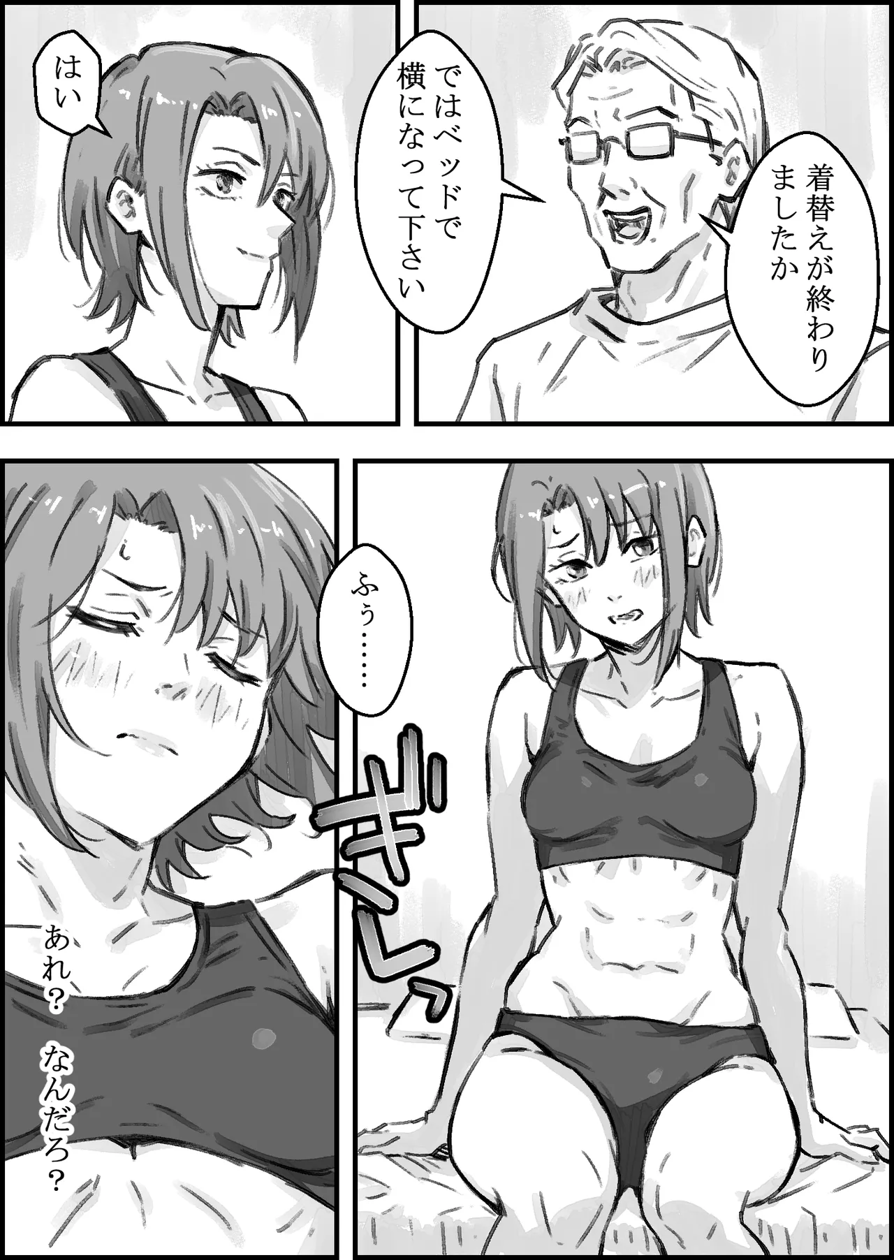 エロ整体師にハメられた陸上女子 Page.13