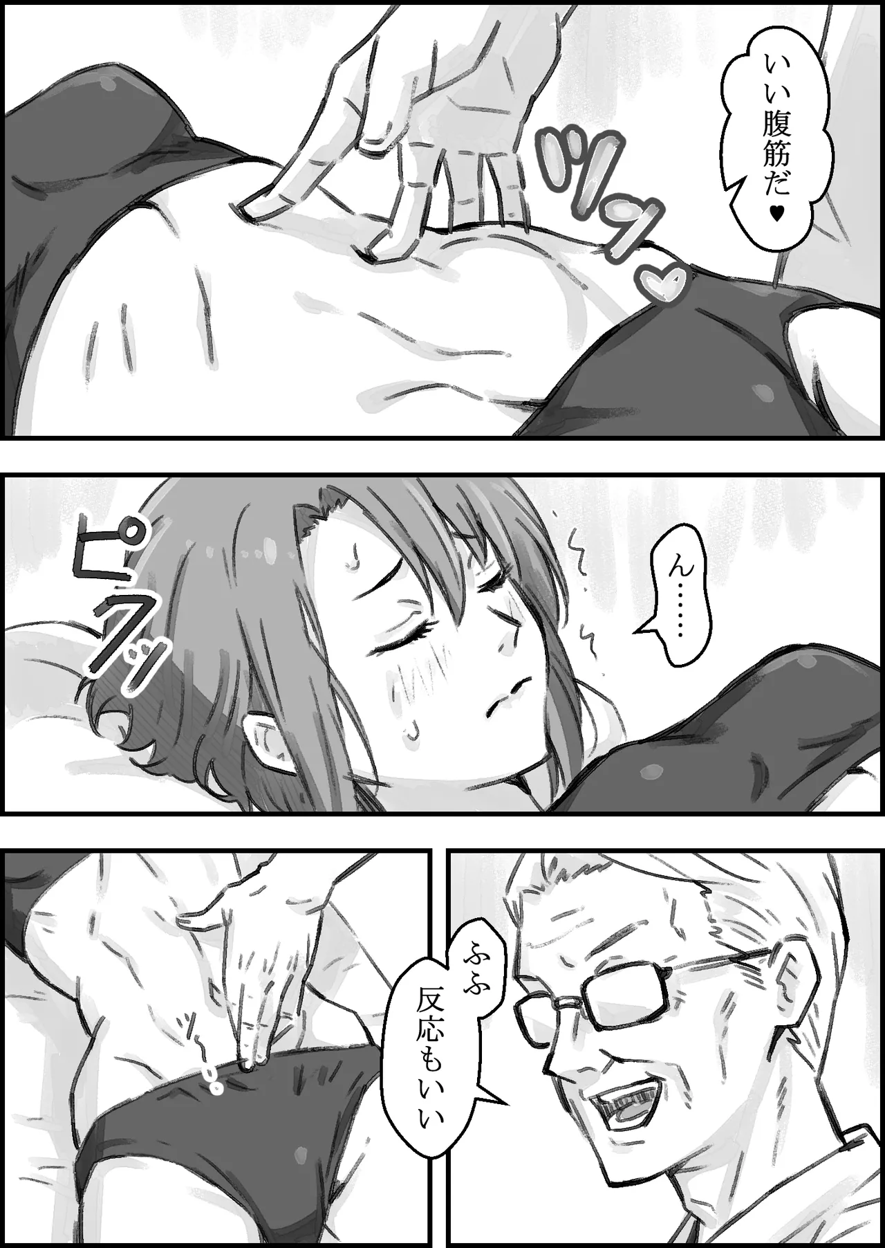 エロ整体師にハメられた陸上女子 Page.17