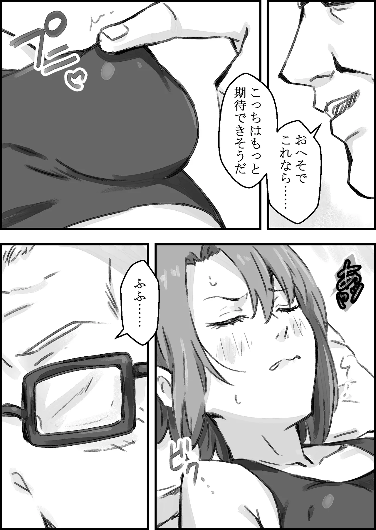 エロ整体師にハメられた陸上女子 Page.19