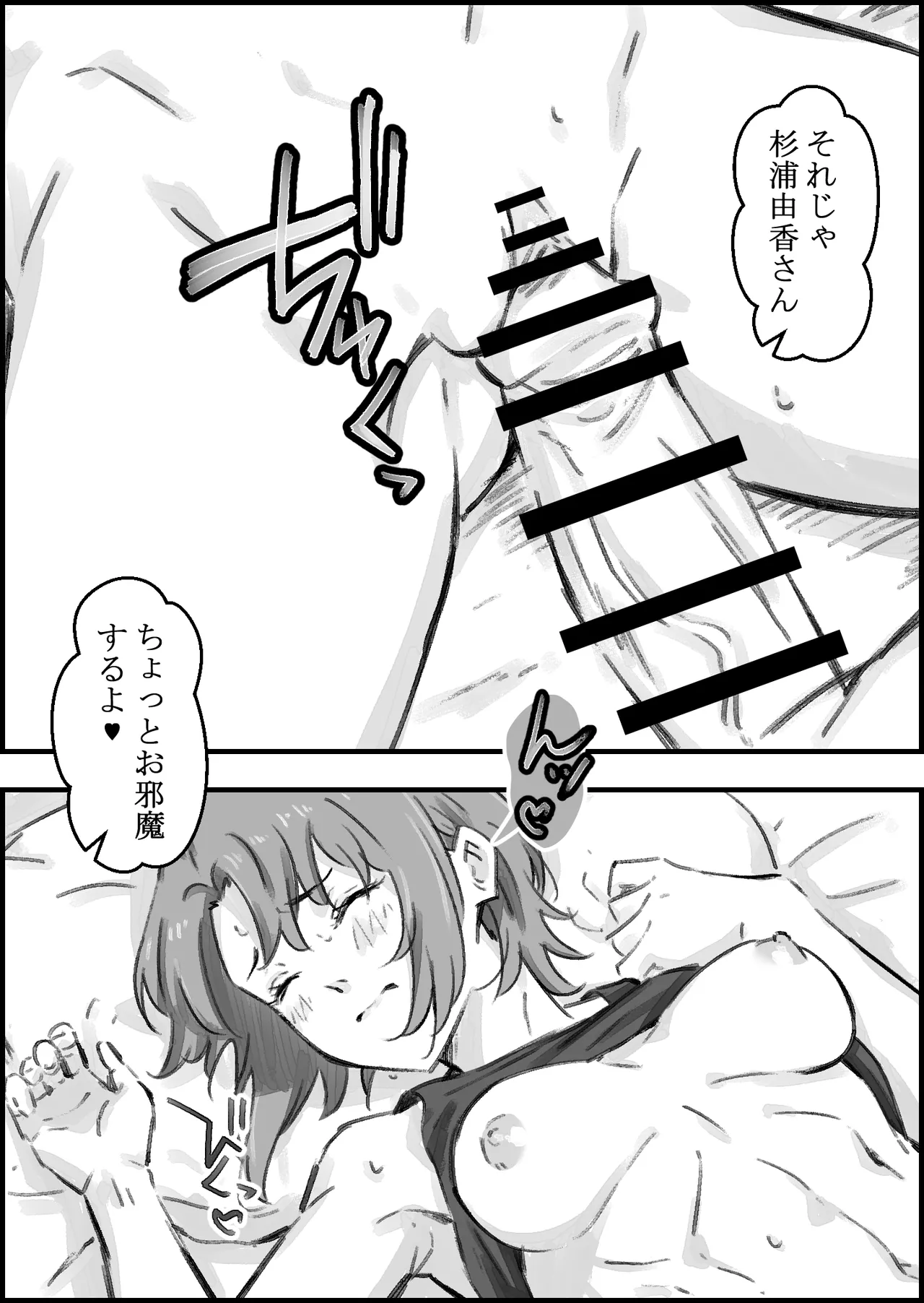 エロ整体師にハメられた陸上女子 Page.27