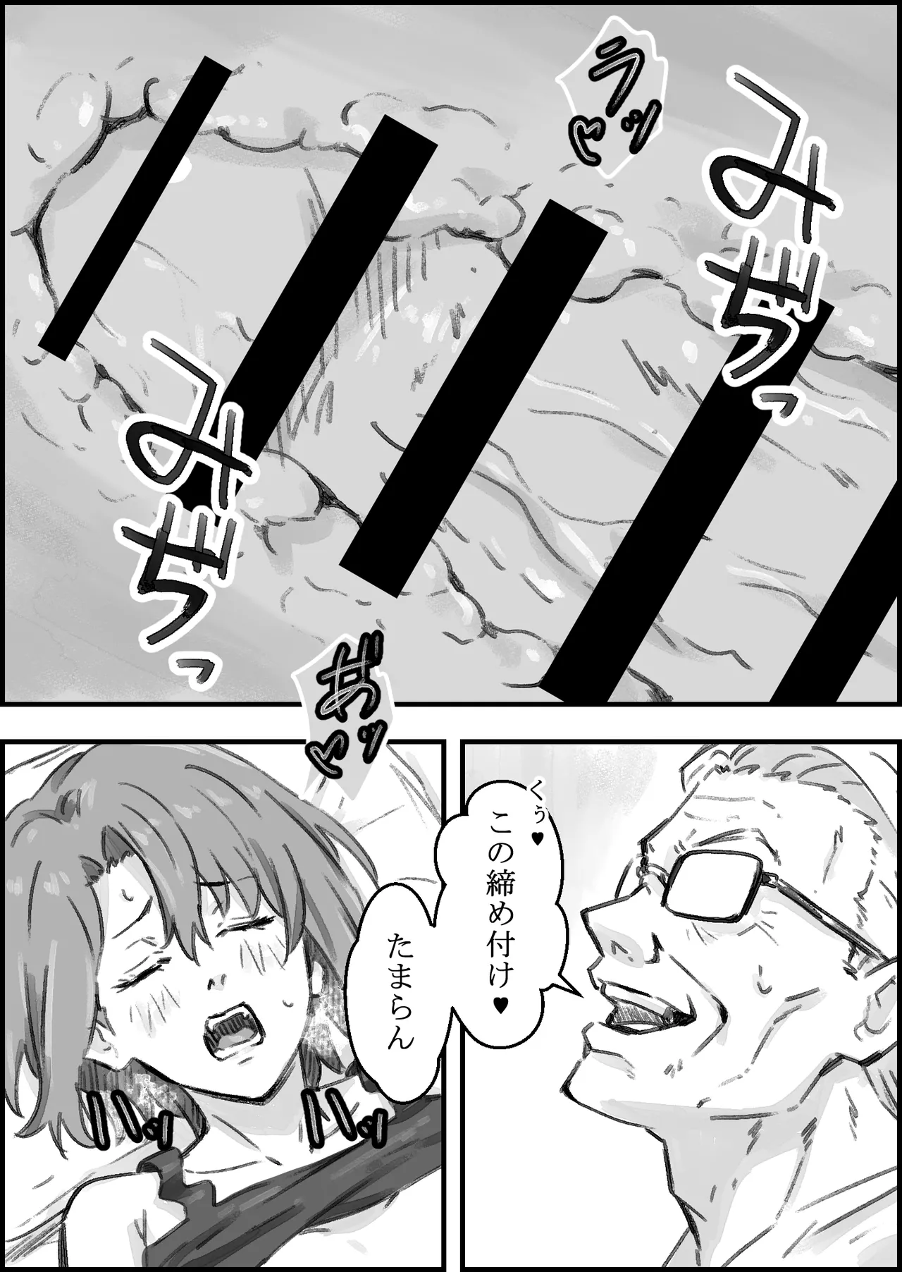 エロ整体師にハメられた陸上女子 Page.29