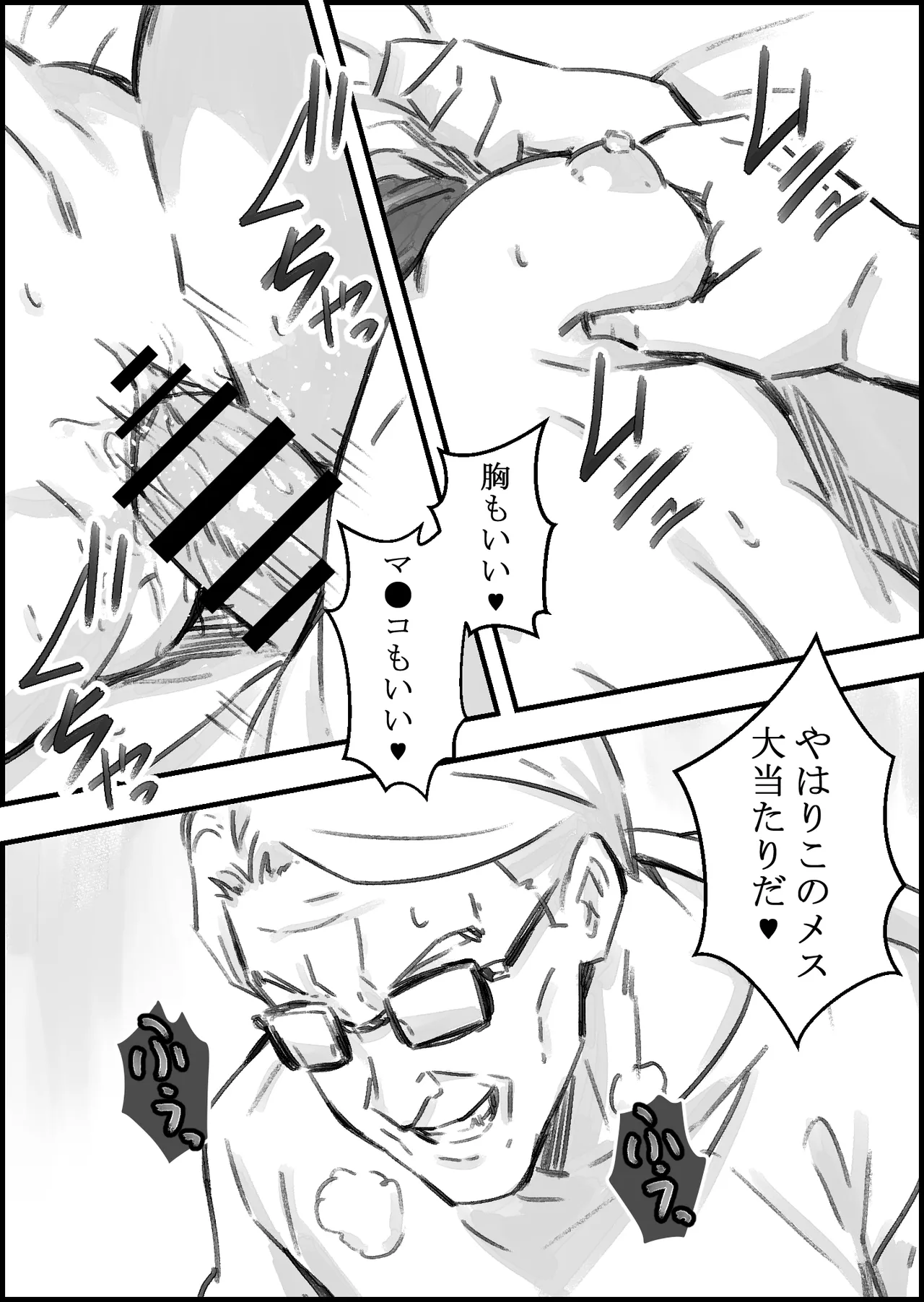 エロ整体師にハメられた陸上女子 Page.32