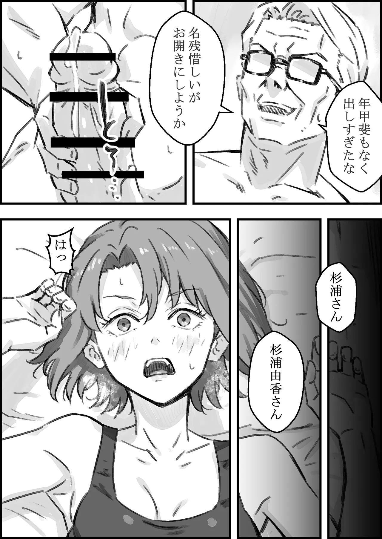 エロ整体師にハメられた陸上女子 Page.47