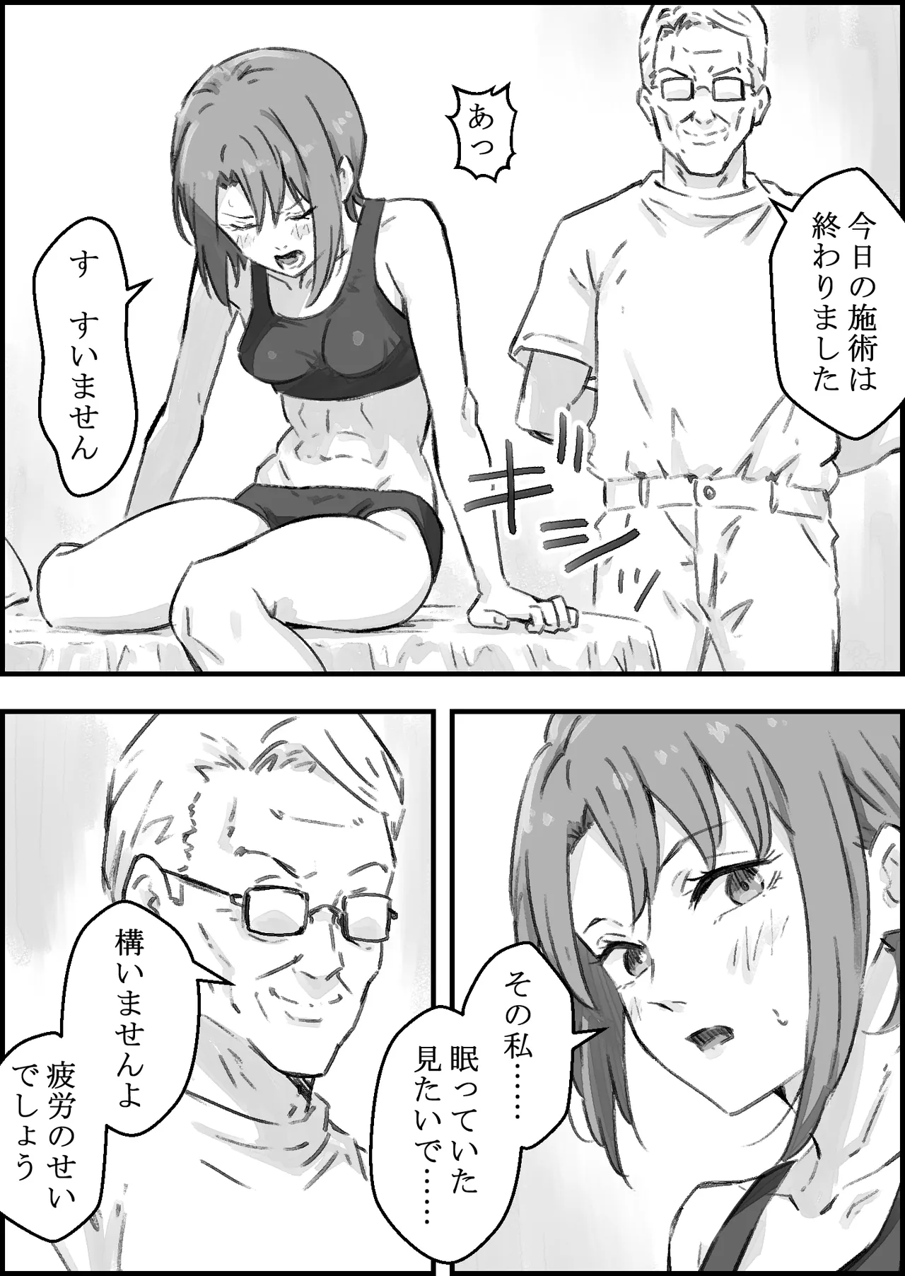 エロ整体師にハメられた陸上女子 Page.48