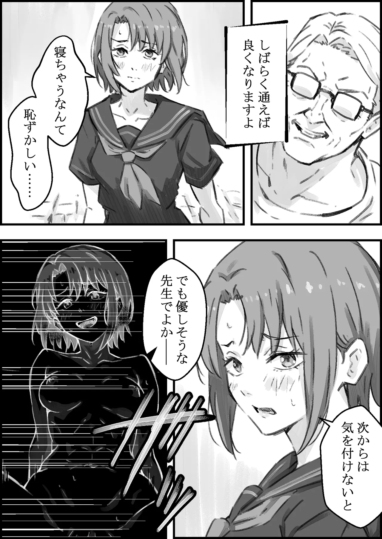 エロ整体師にハメられた陸上女子 Page.49