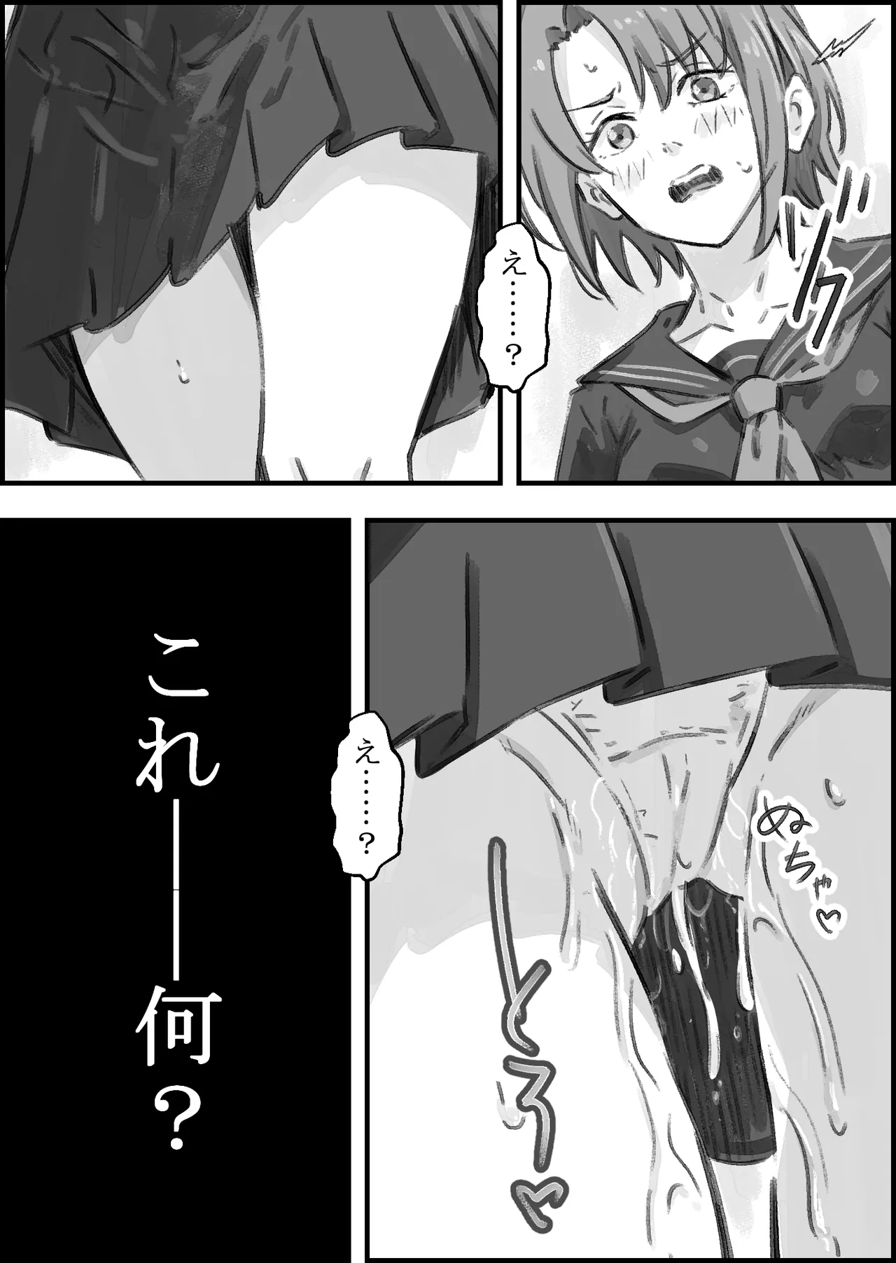 エロ整体師にハメられた陸上女子 Page.50