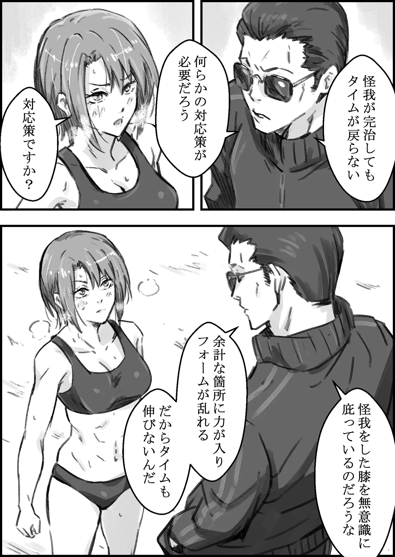 エロ整体師にハメられた陸上女子 Page.6
