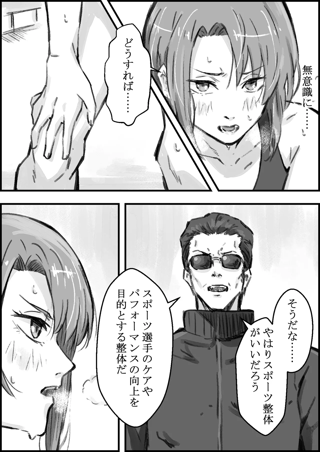エロ整体師にハメられた陸上女子 Page.7