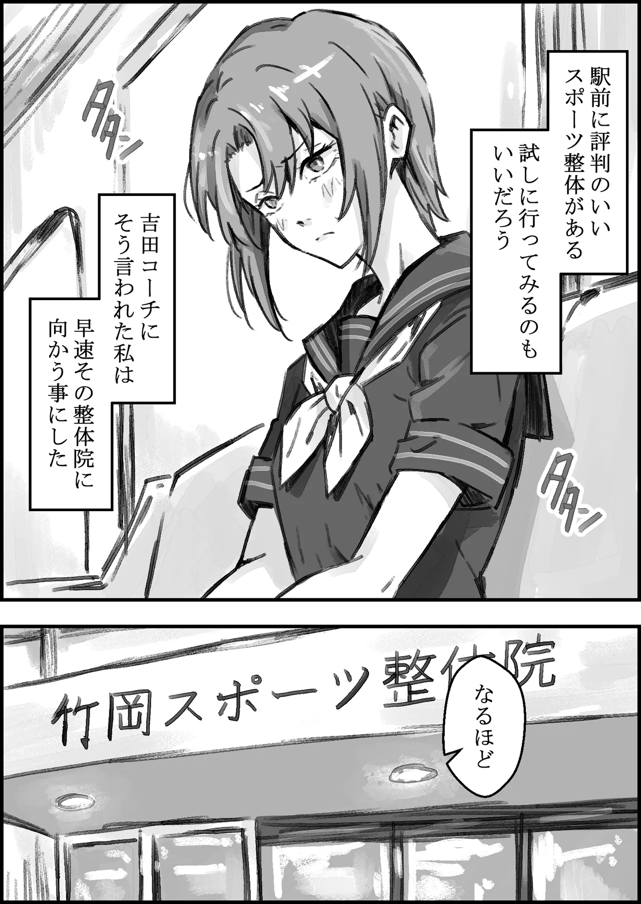 エロ整体師にハメられた陸上女子 Page.8