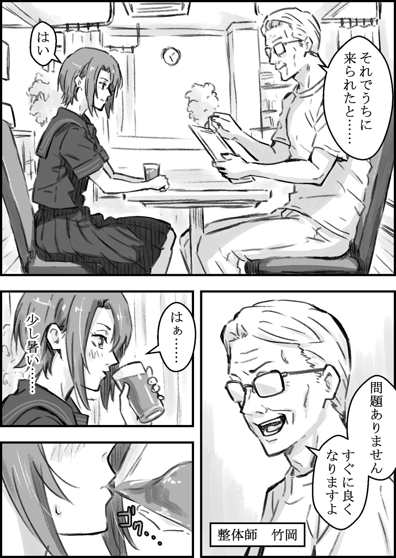 エロ整体師にハメられた陸上女子 Page.9