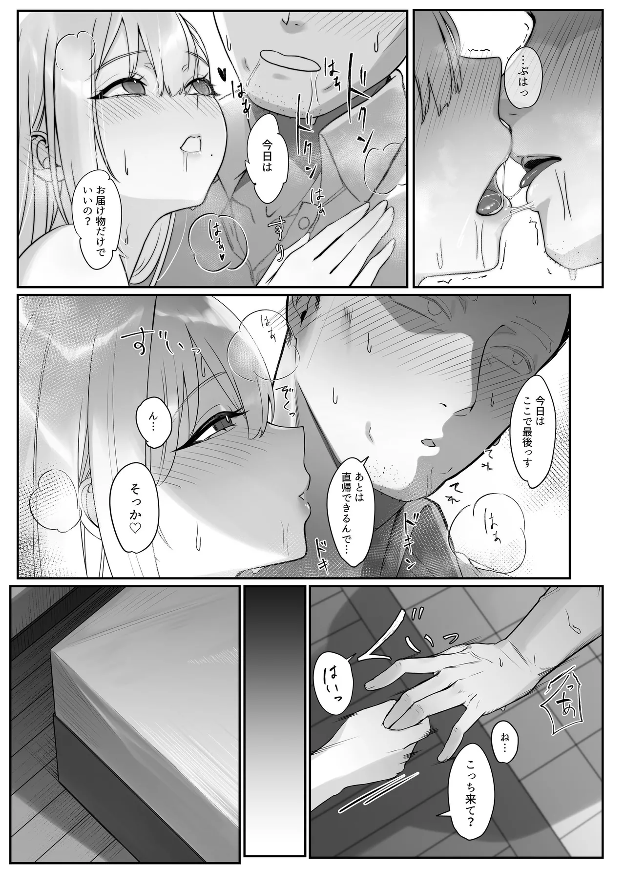 配達先の長乳お姉さんがエロすぎる Page.30