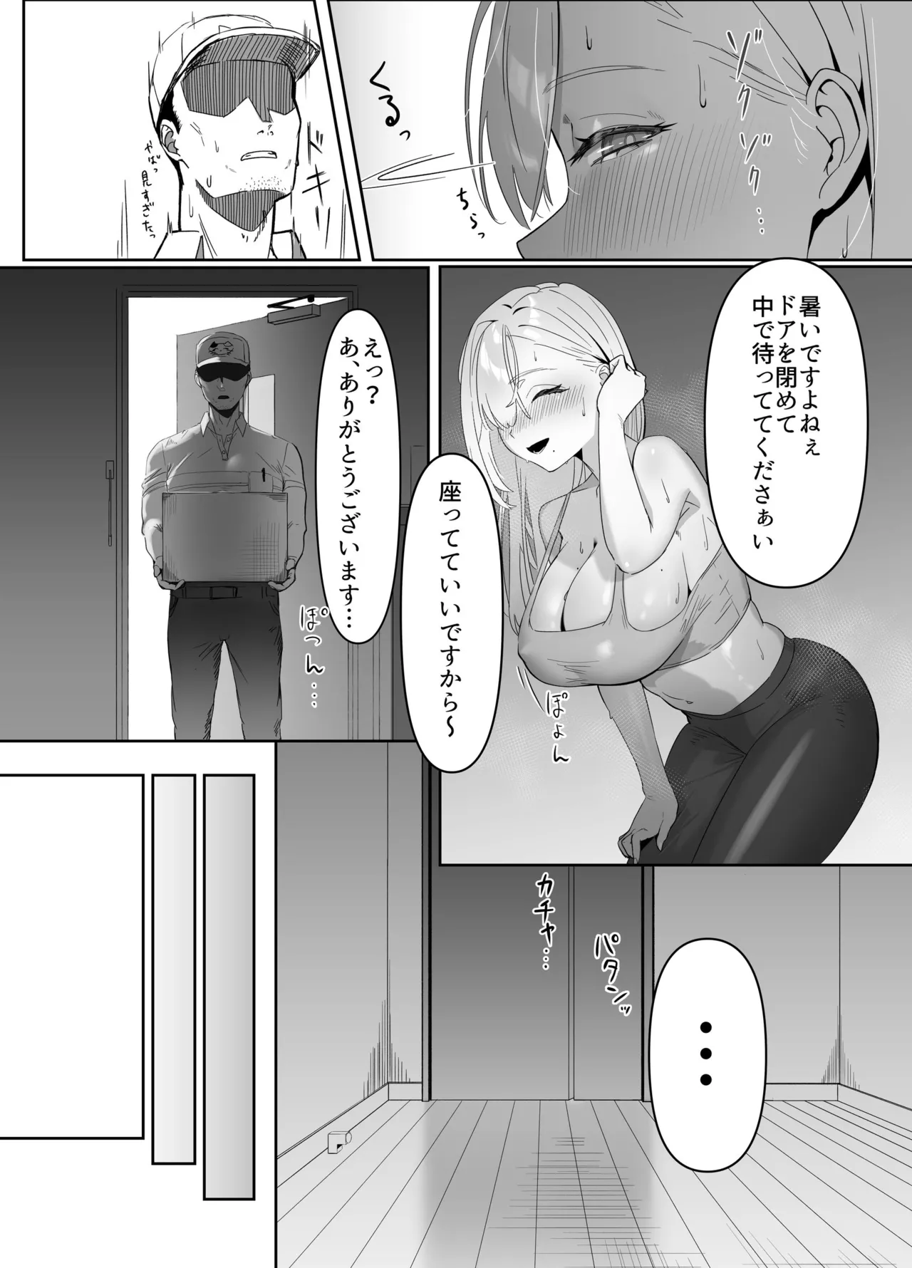 配達先の長乳お姉さんがエロすぎる Page.5