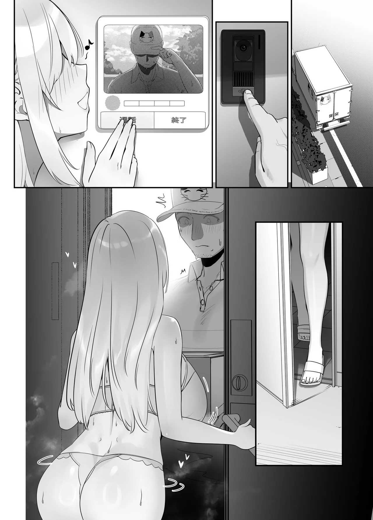 配達先の長乳お姉さんがエロすぎる Page.90