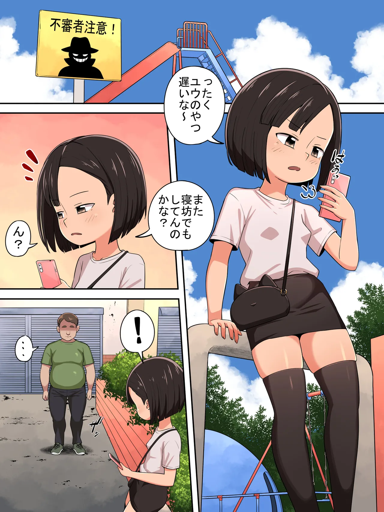 生意気な子にはお仕置きを Page.2