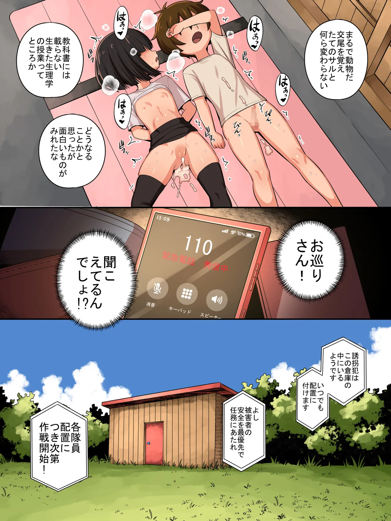 生意気な子にはお仕置きを Page.28