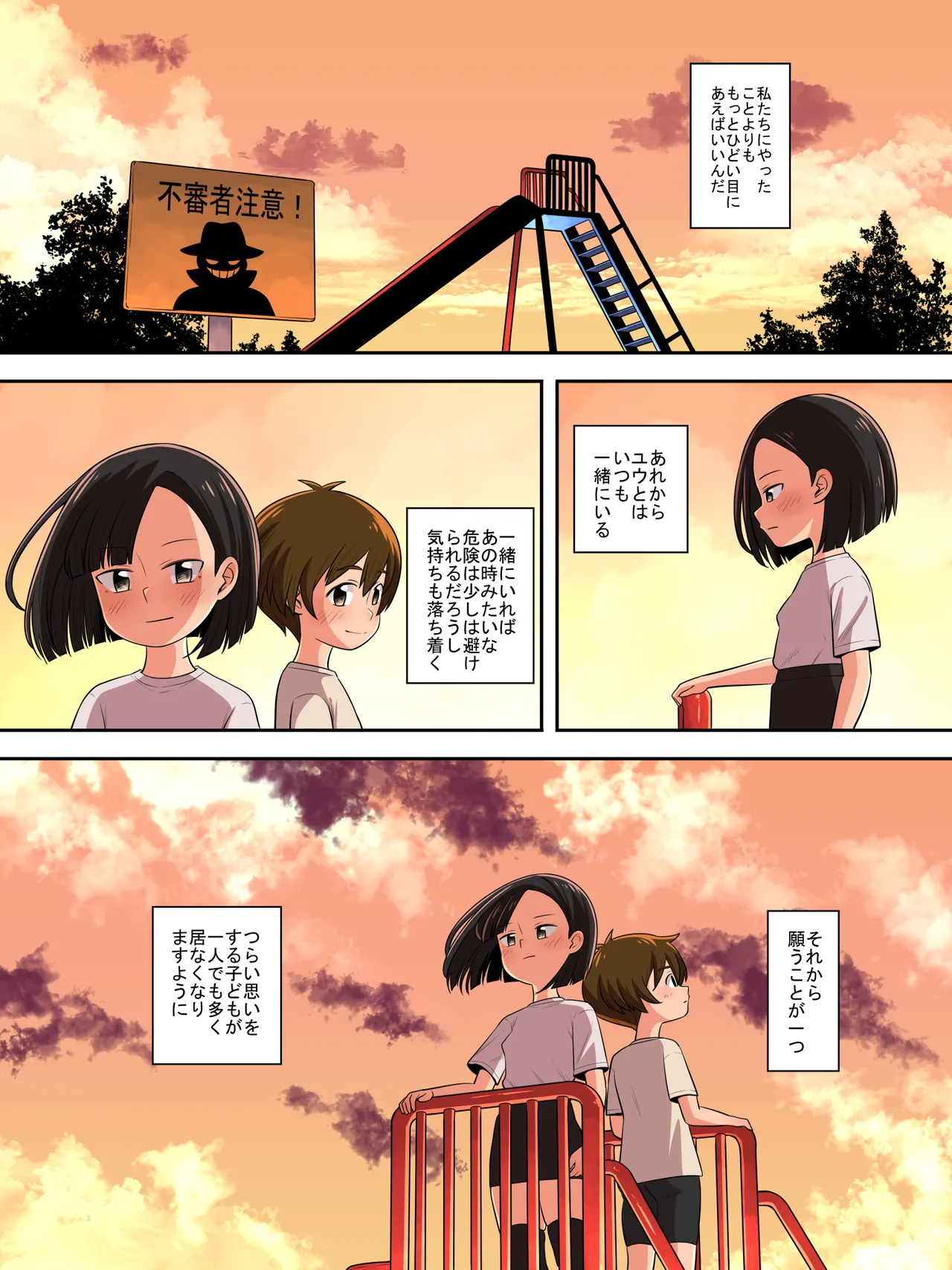 生意気な子にはお仕置きを Page.31