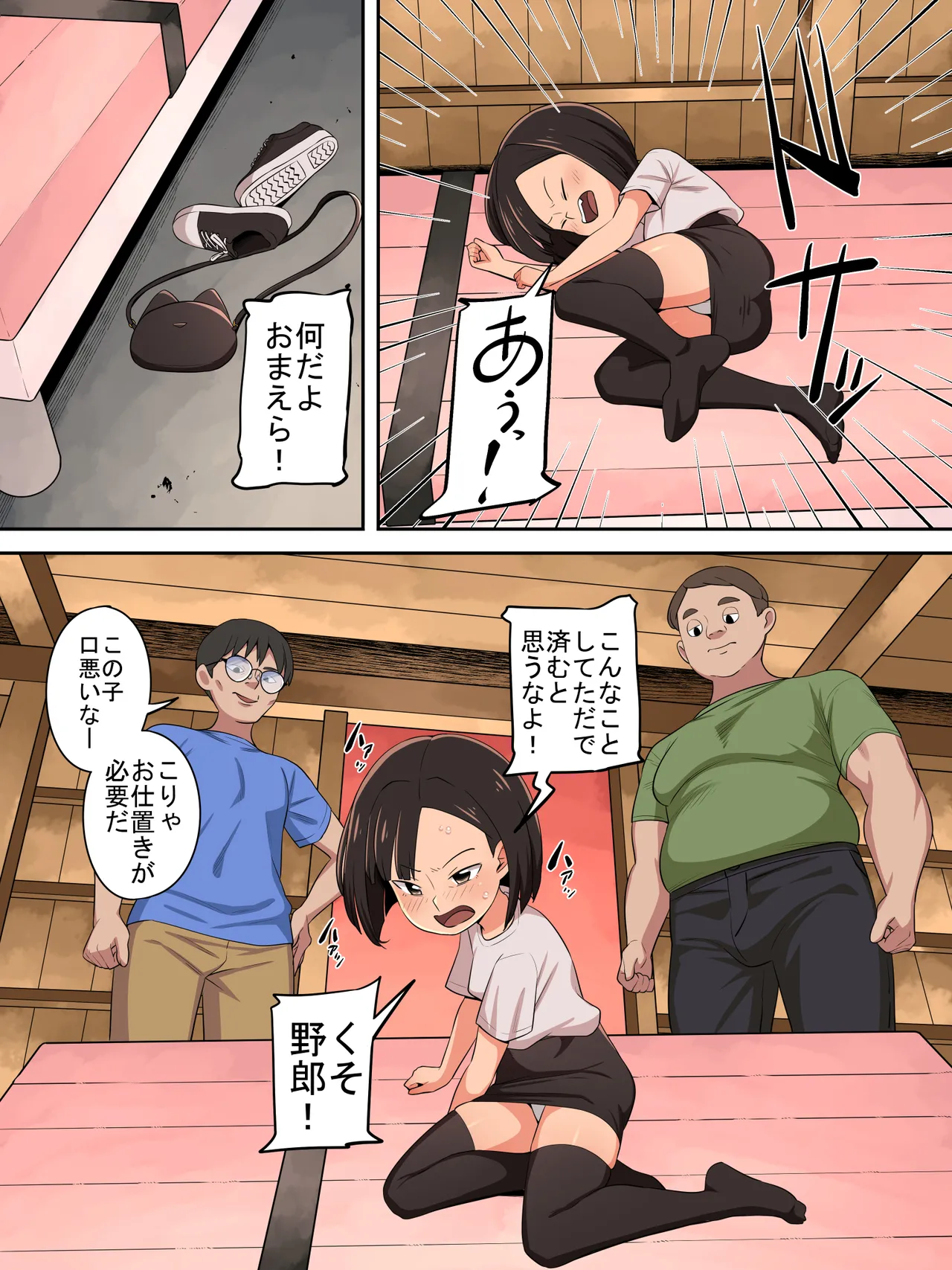 生意気な子にはお仕置きを Page.4