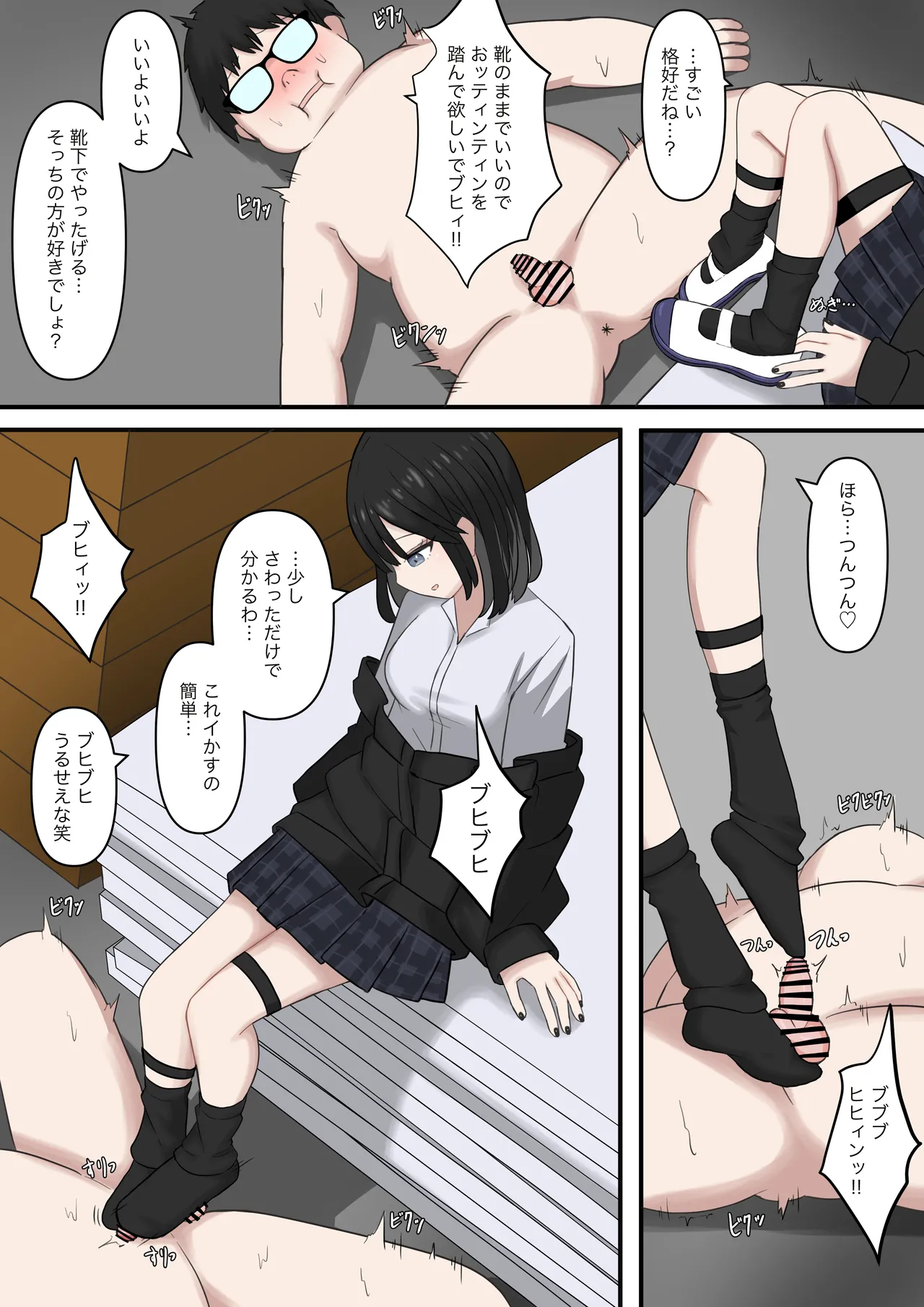 隣の席の優しいギャルの足奴隷になりたい Page.12