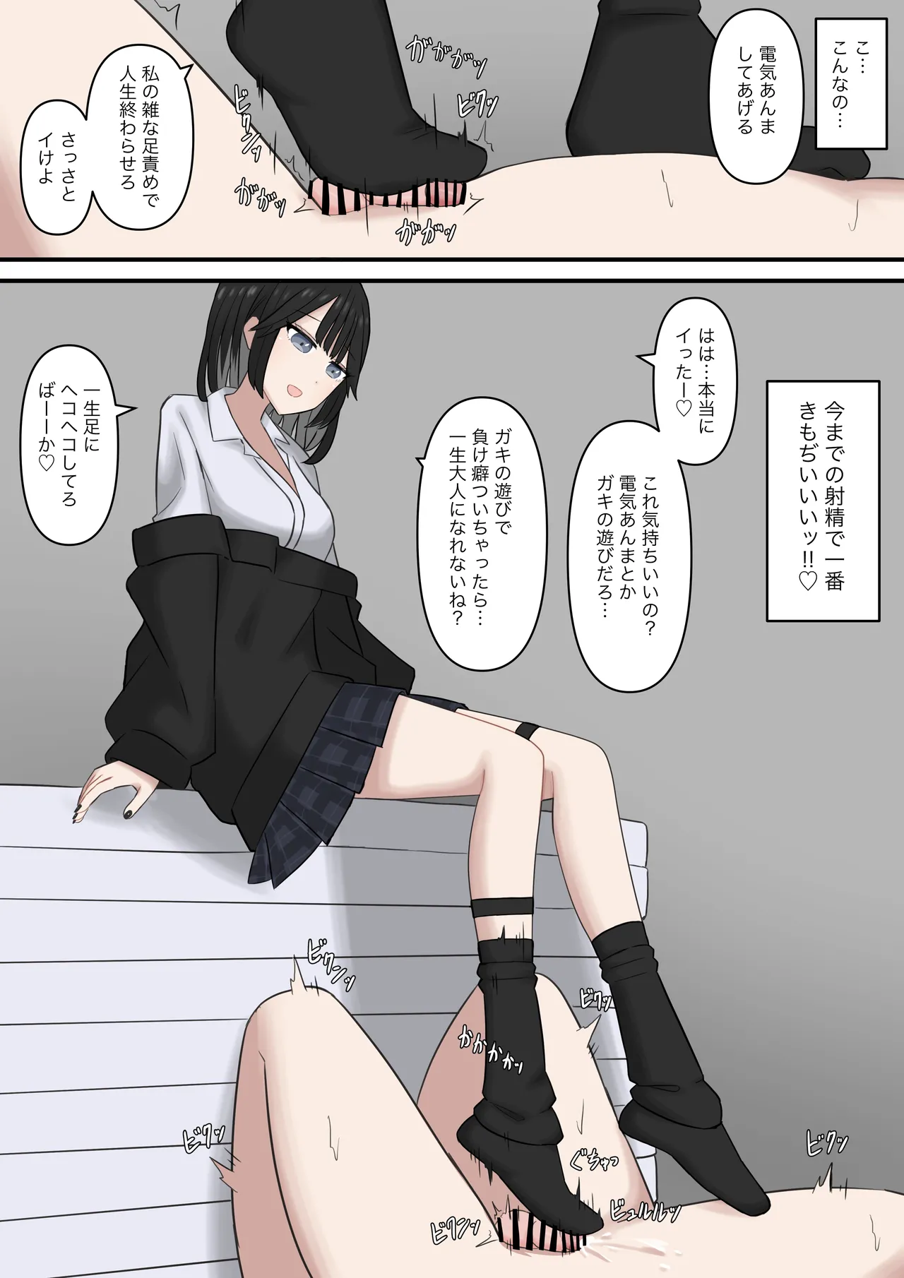 隣の席の優しいギャルの足奴隷になりたい Page.14