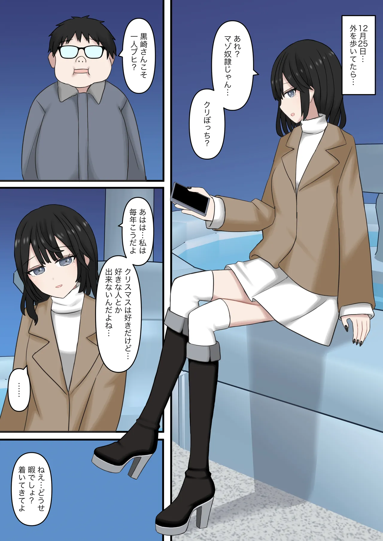 隣の席の優しいギャルの足奴隷になりたい Page.16