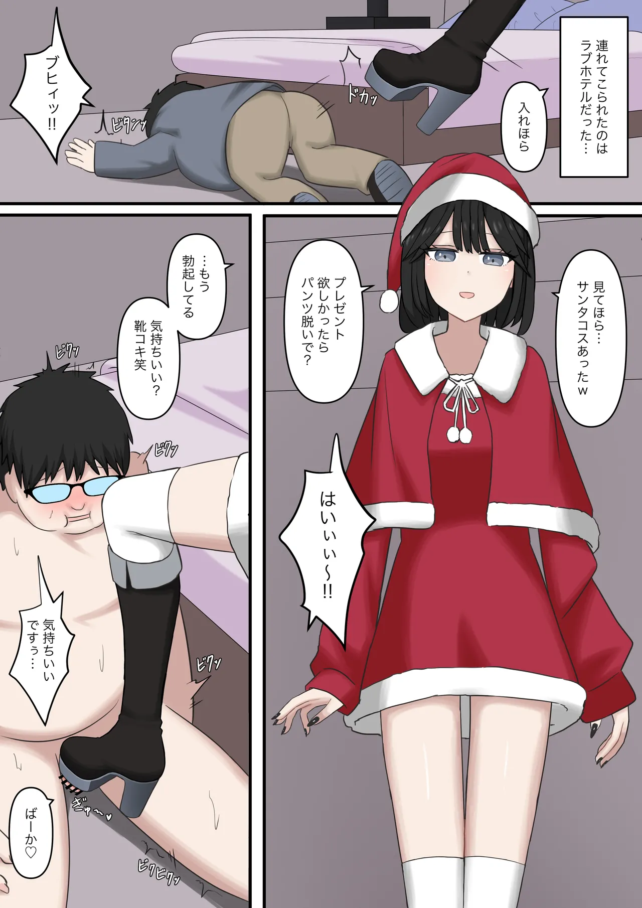 隣の席の優しいギャルの足奴隷になりたい Page.17