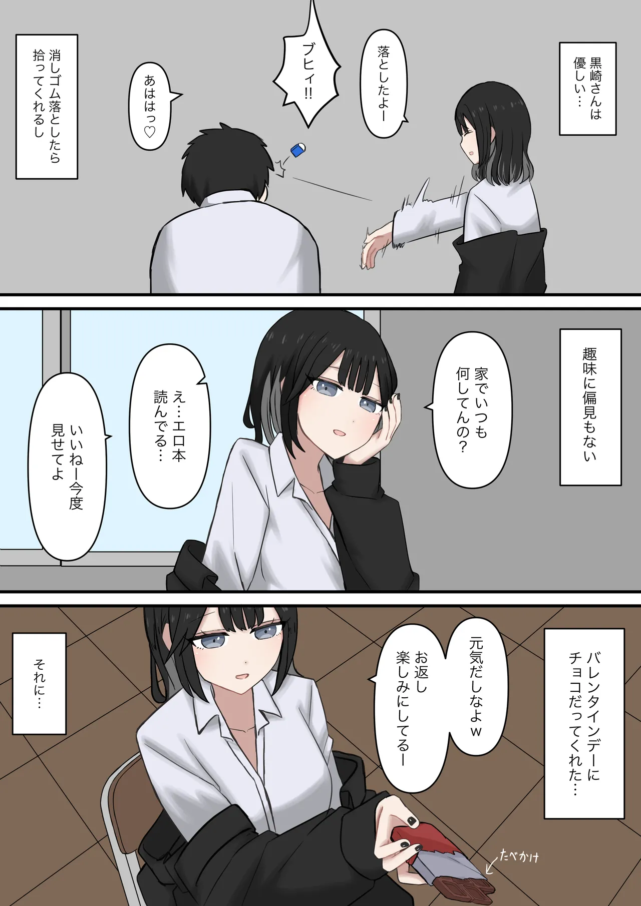 隣の席の優しいギャルの足奴隷になりたい Page.4