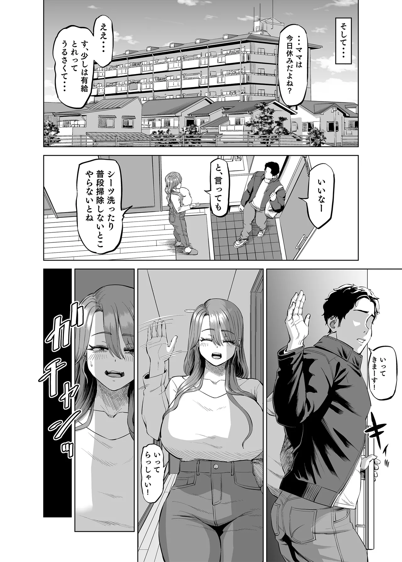 有給使ってまで僕の部屋でオナニーする義理ママとの話 Page.13